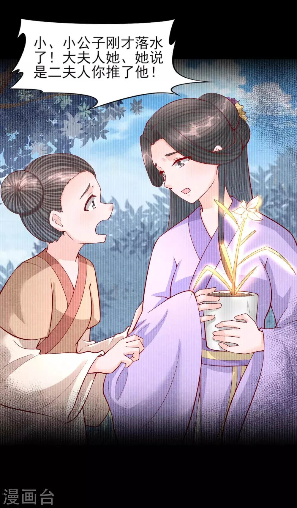 第12话 兰 第20页