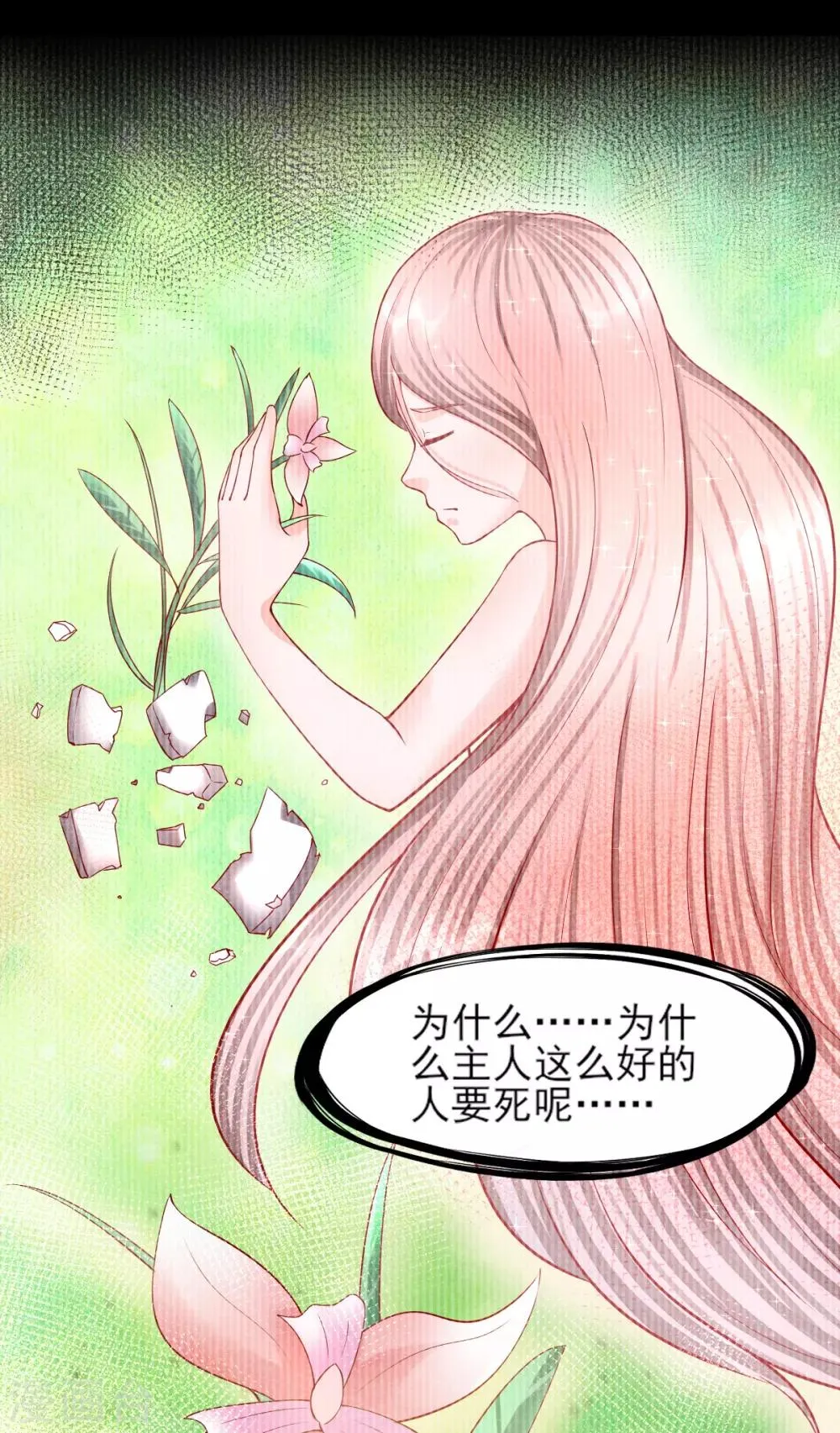 第12话 兰 第22页