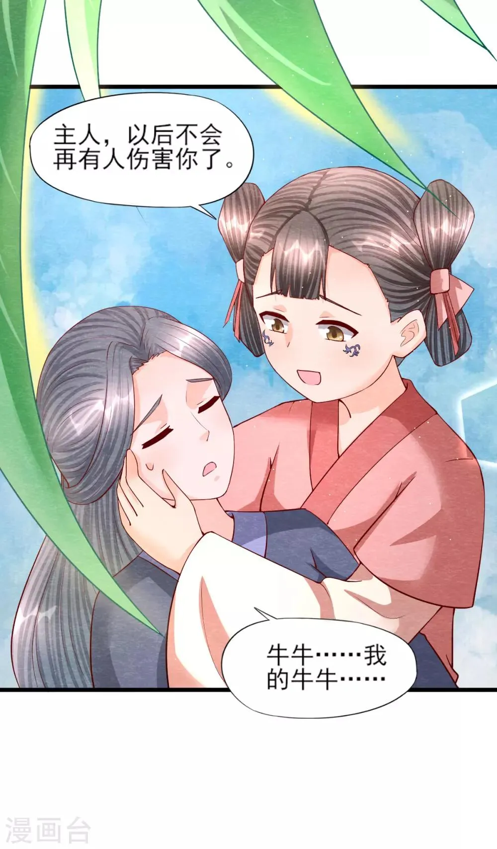 第12话 兰 第25页