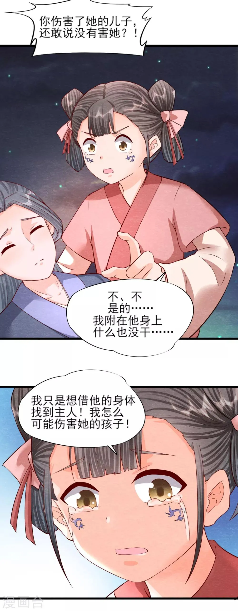 第12话 兰 第29页