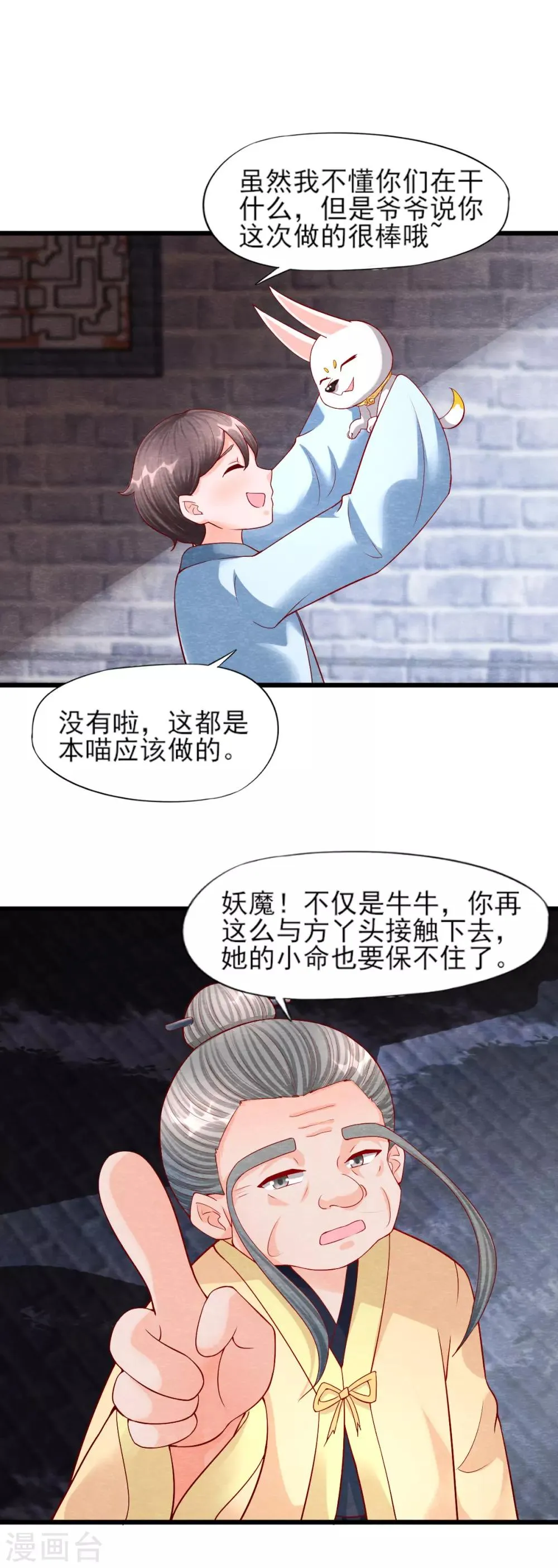 第12话 兰 第32页