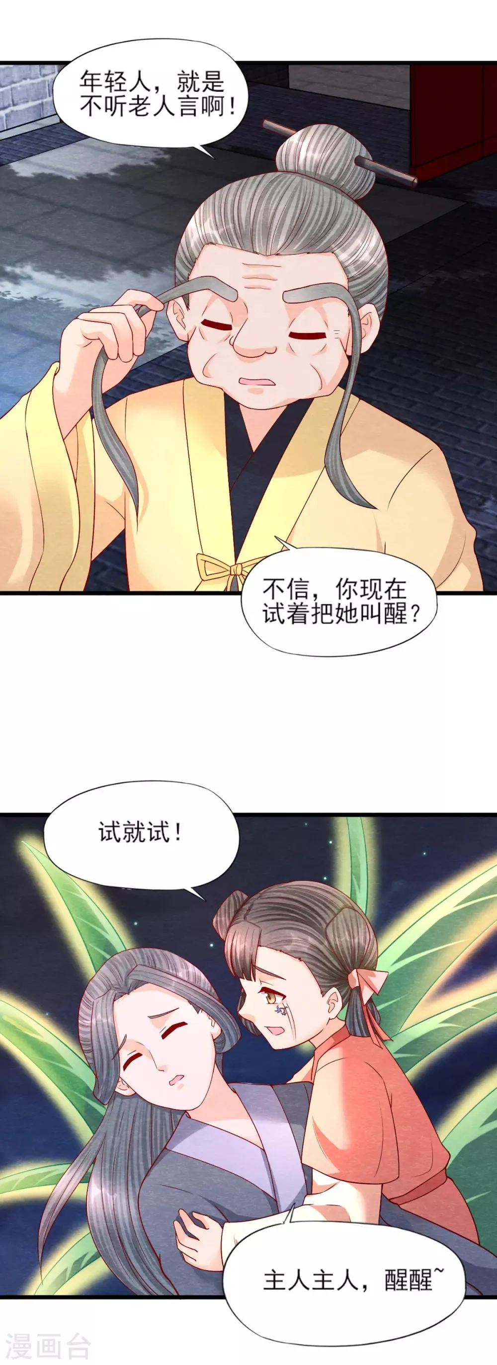 第12话 兰 第34页