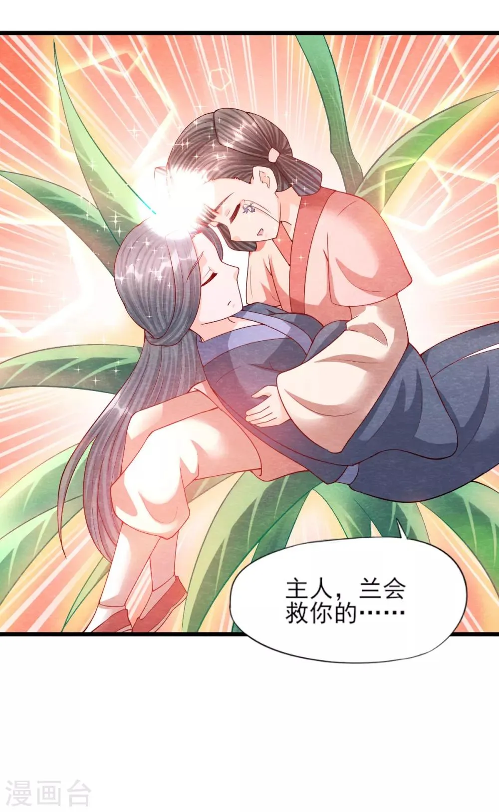 第12话 兰 第38页