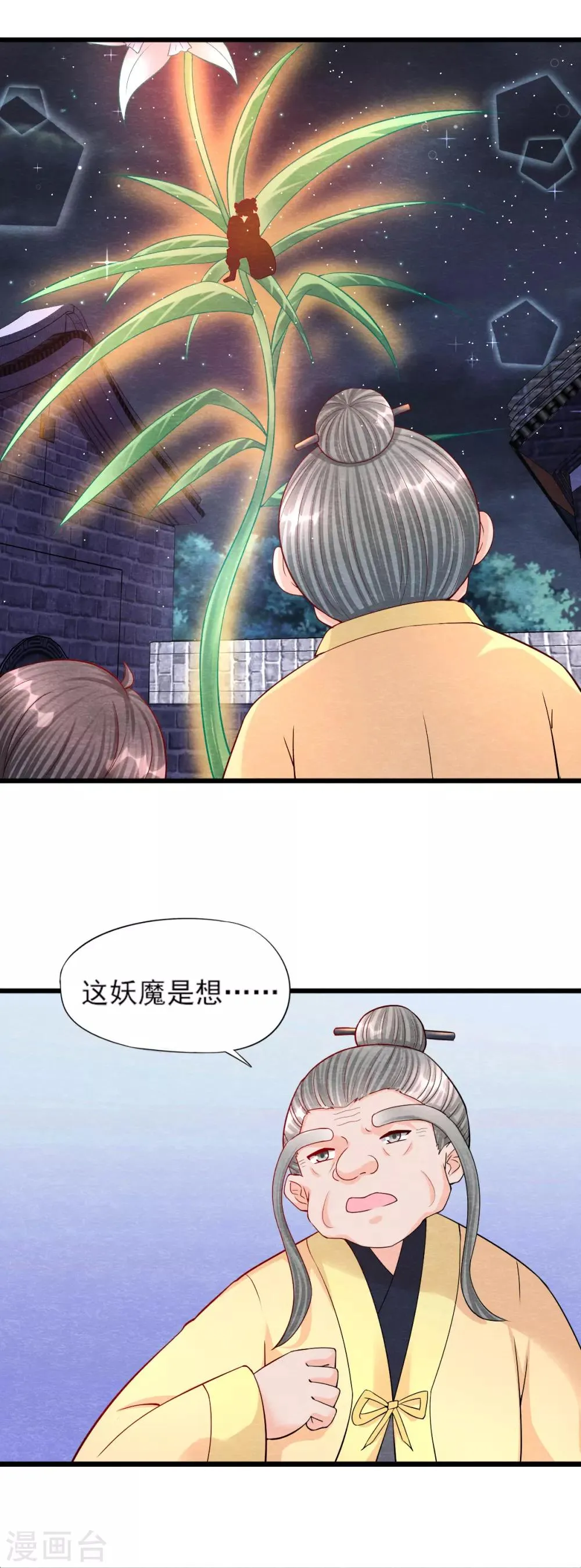 第12话 兰 第39页