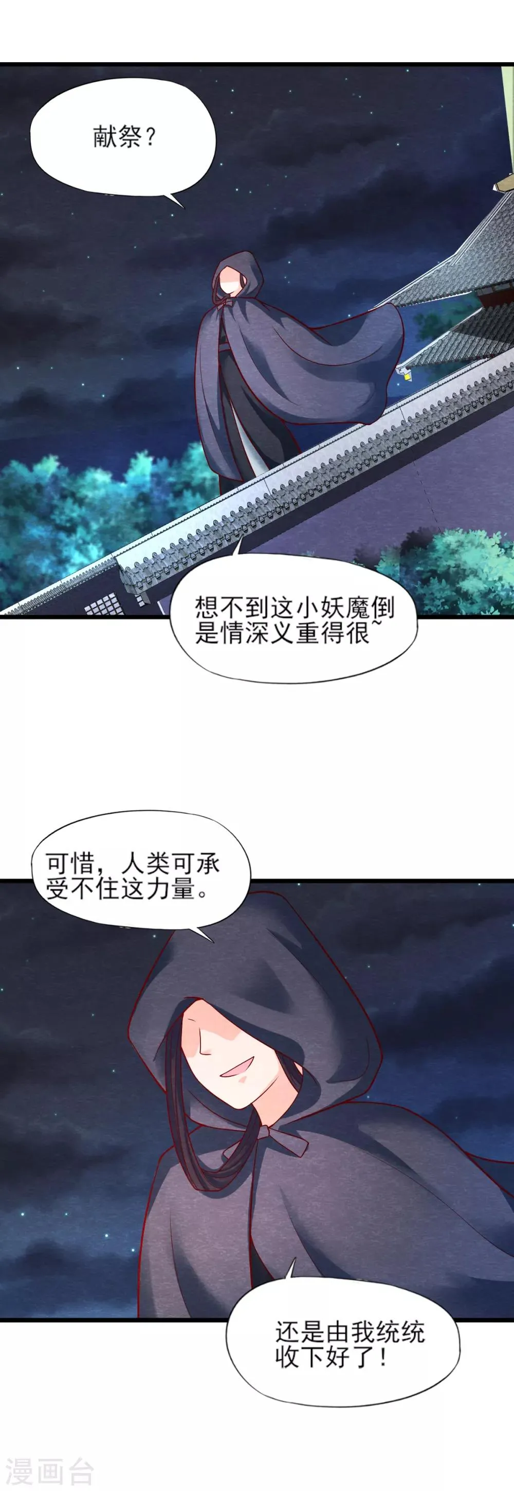 第12话 兰 第40页