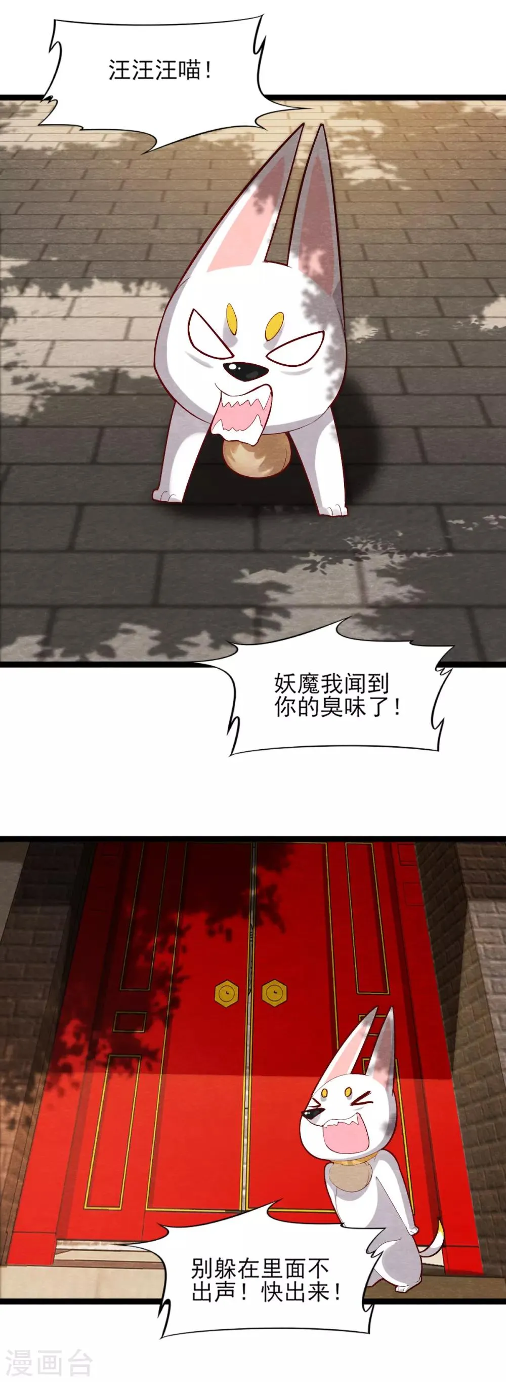 第11话 欺骗 第4页
