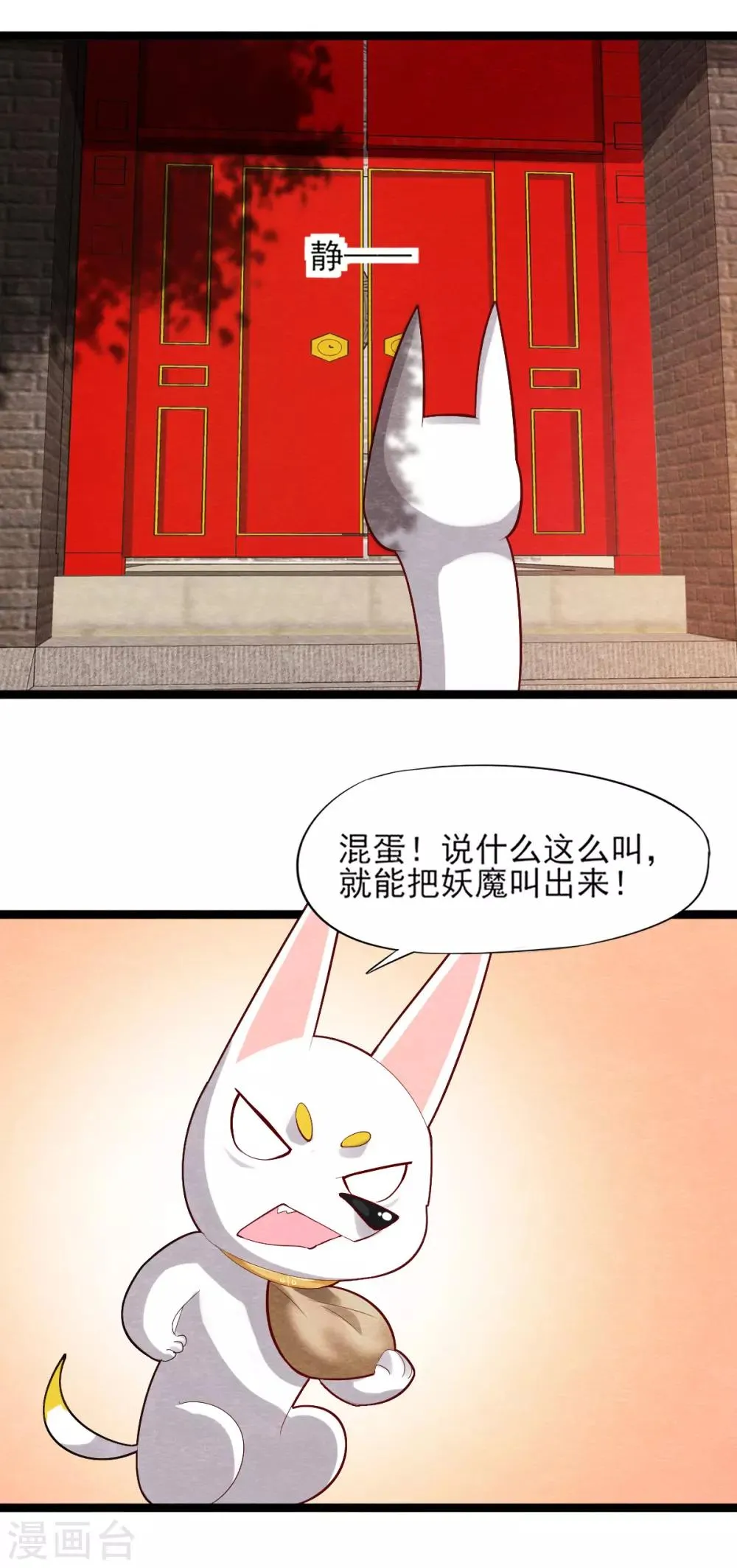第11话 欺骗 第5页