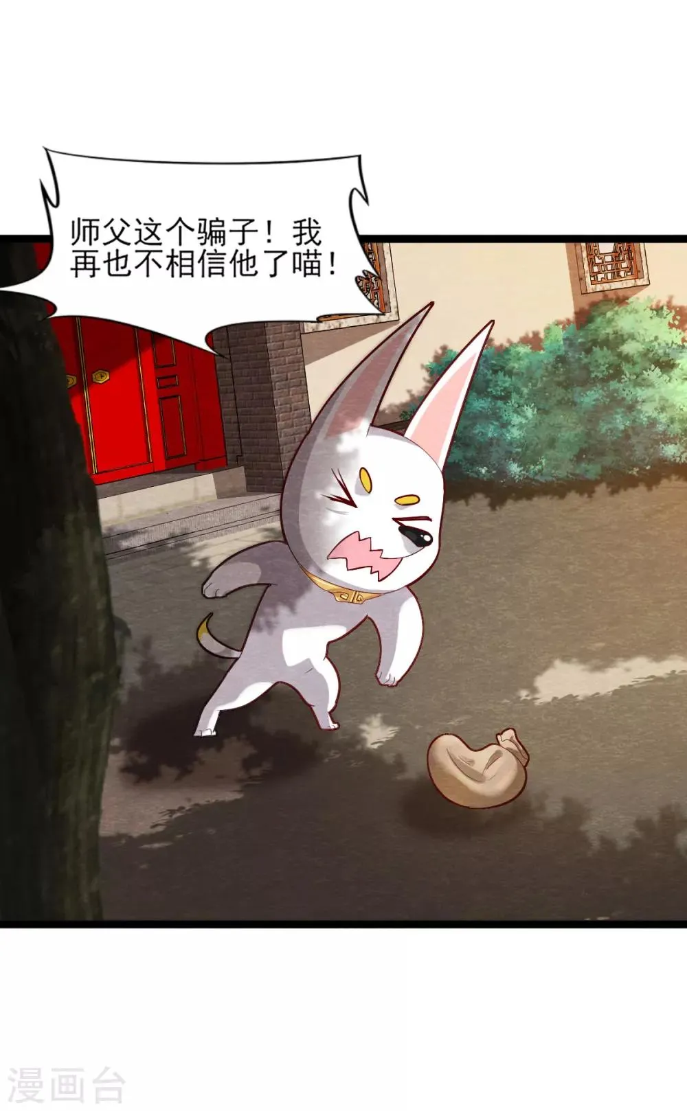 第11话 欺骗 第6页