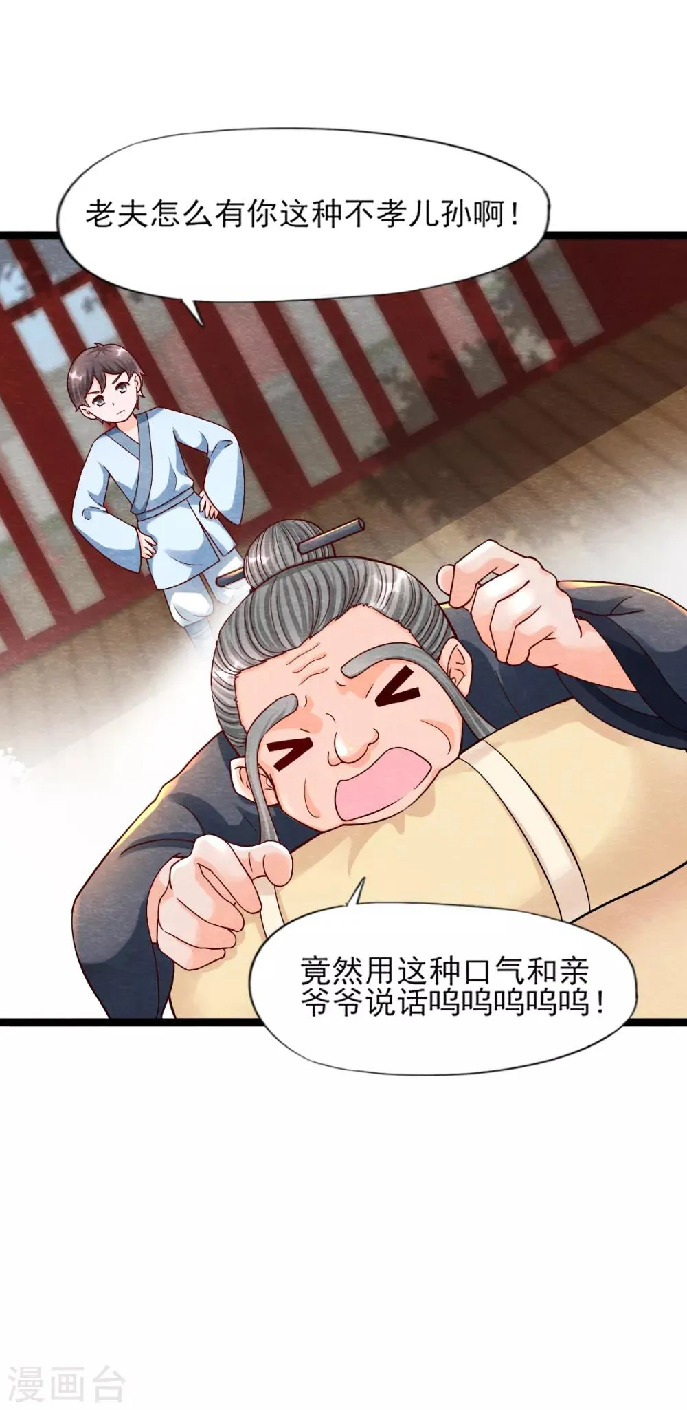 第11话 欺骗 第9页