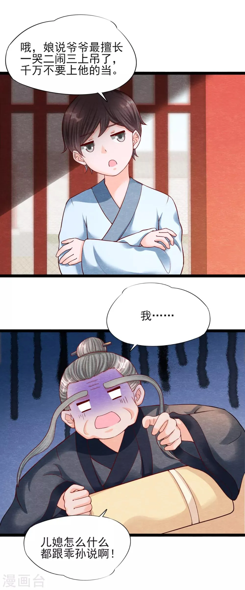 第11话 欺骗 第10页