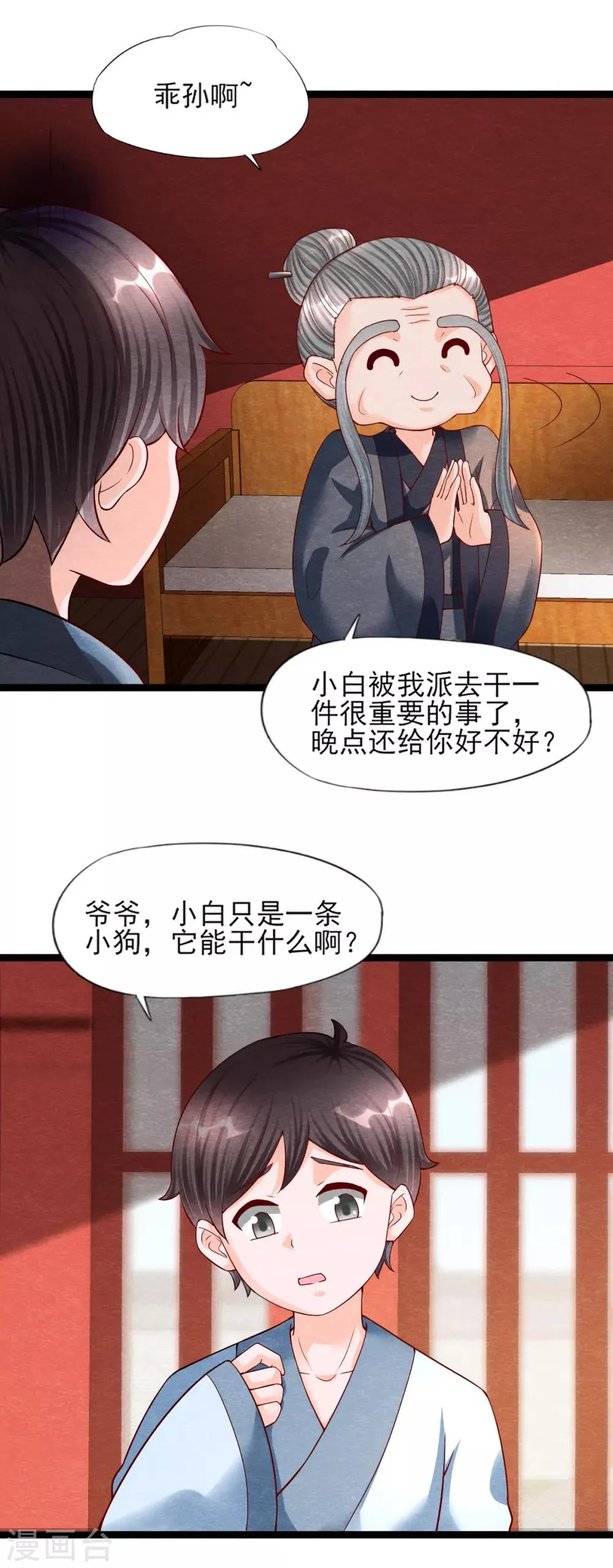 第11话 欺骗 第11页