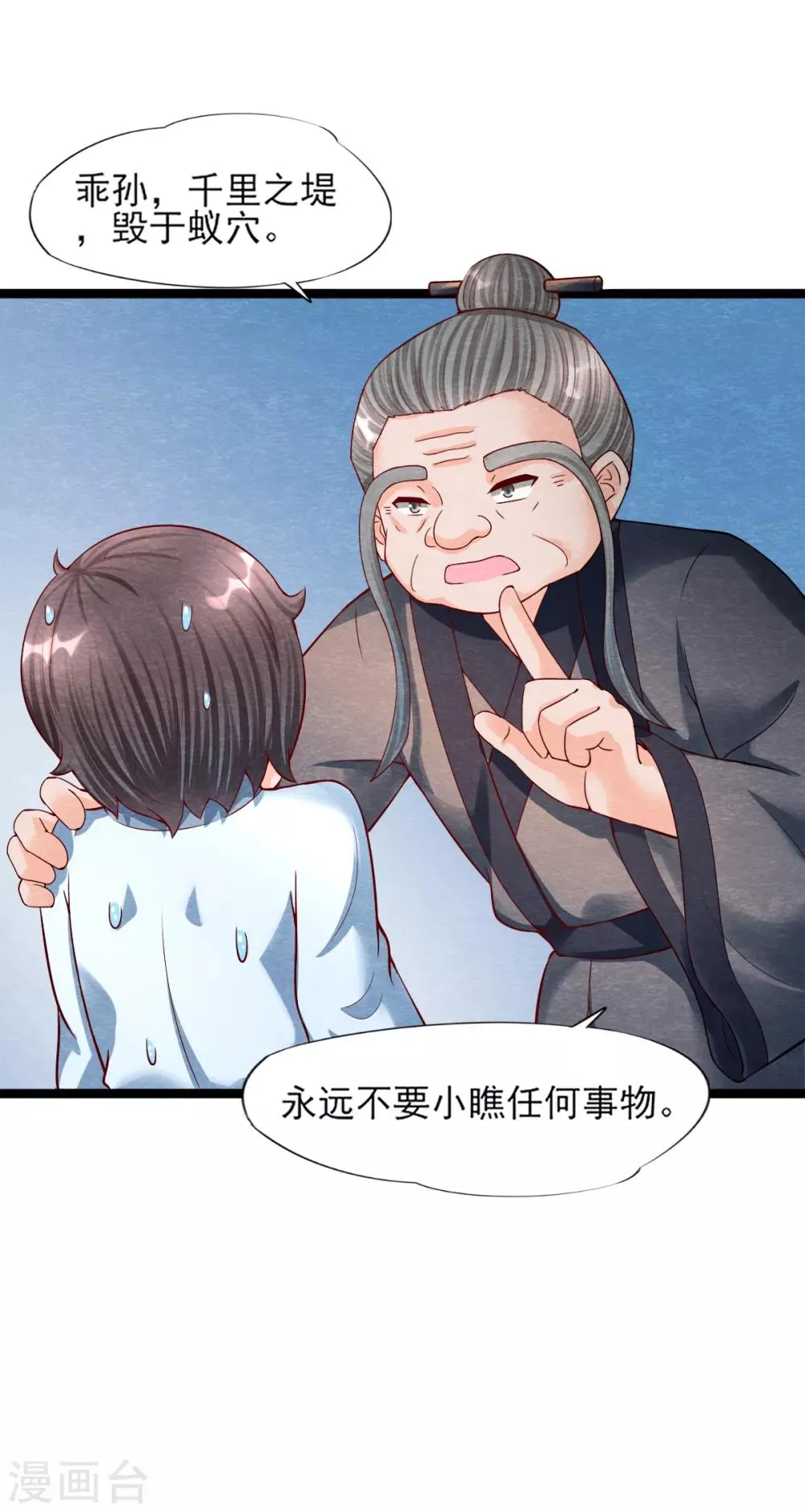 第11话 欺骗 第12页