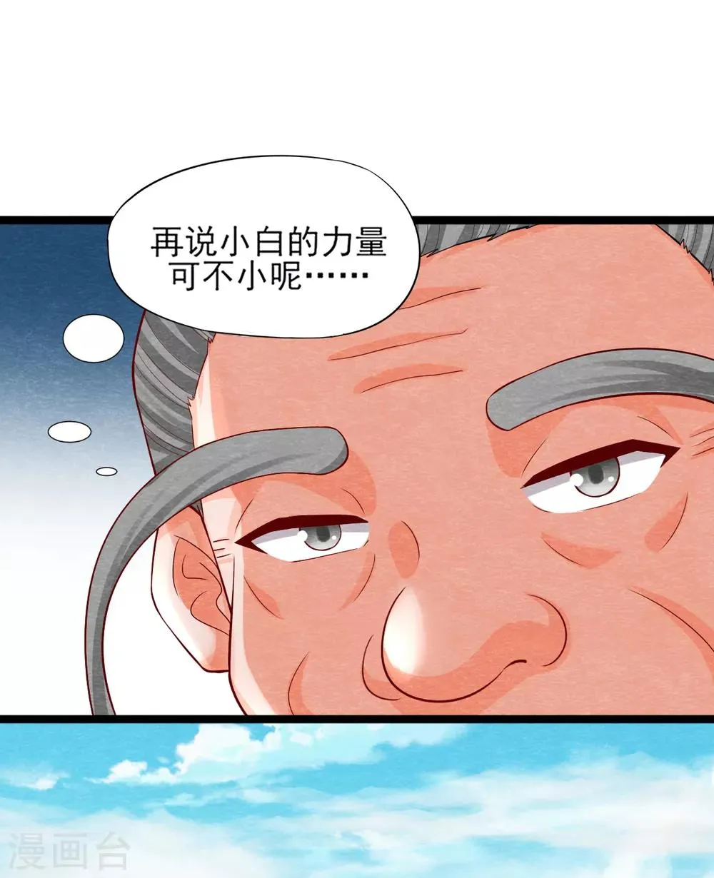 第11话 欺骗 第13页