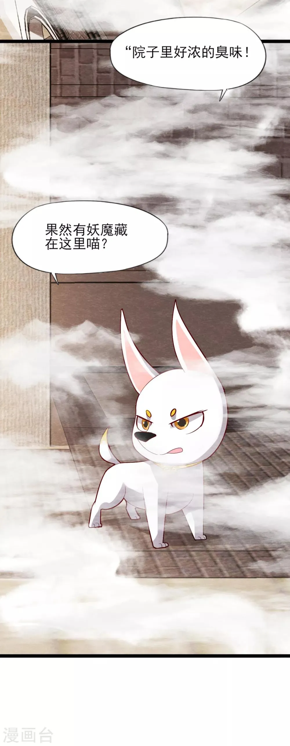 第11话 欺骗 第15页