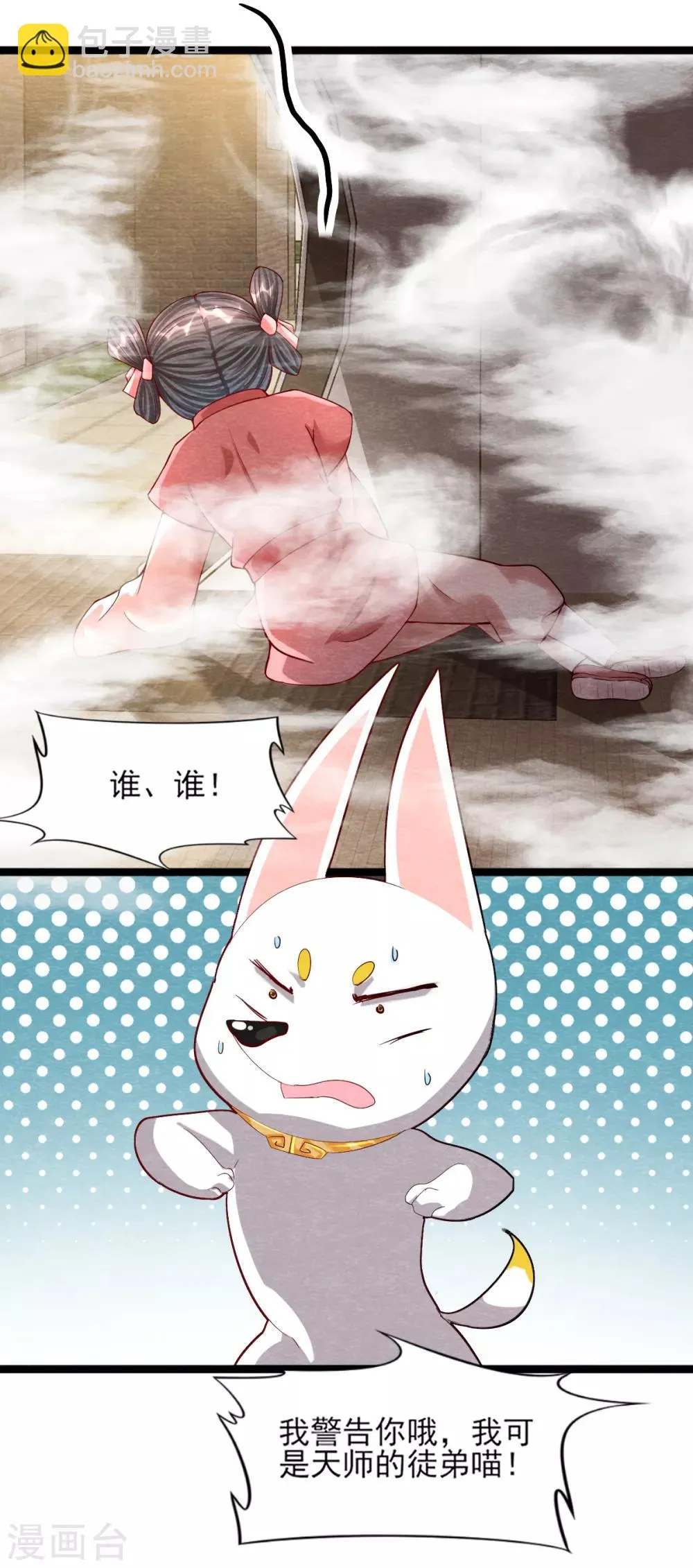 第11话 欺骗 第17页