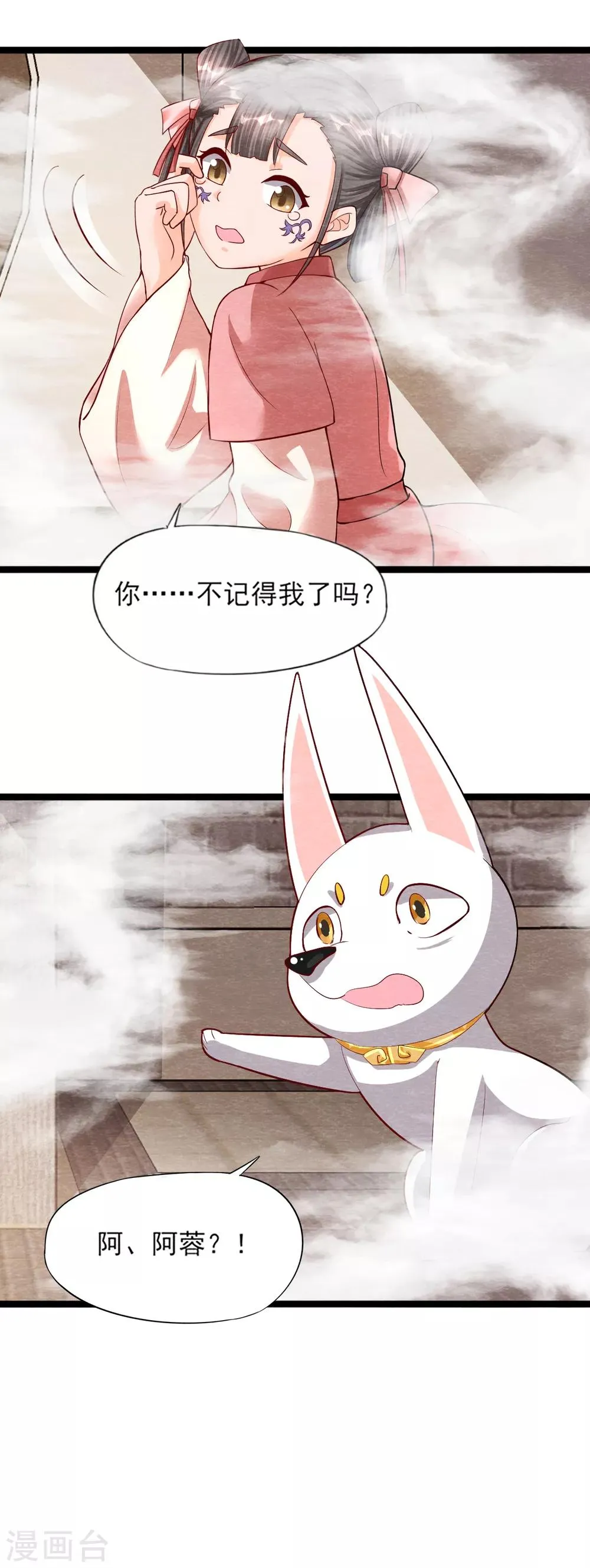 第11话 欺骗 第18页