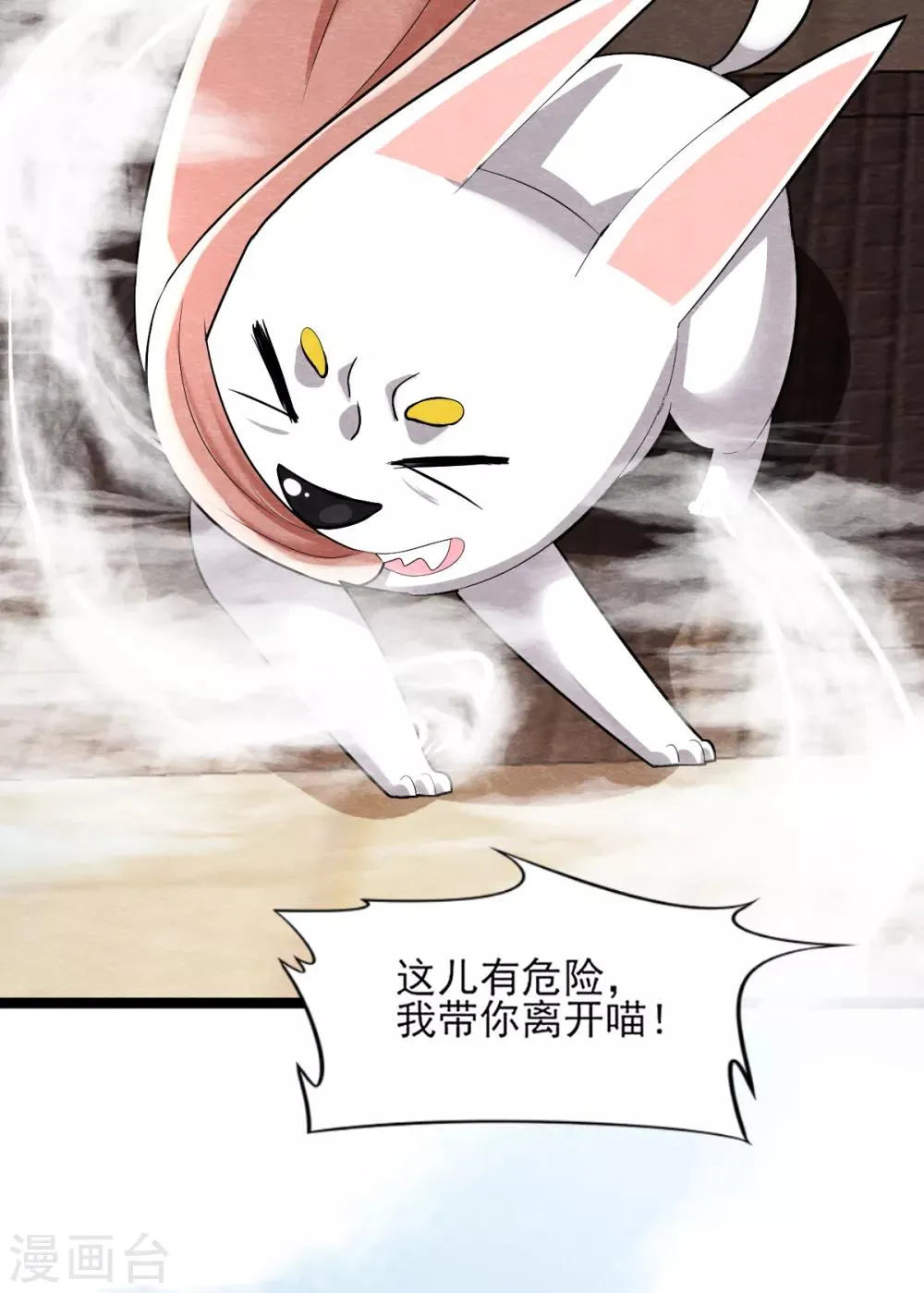 第11话 欺骗 第20页