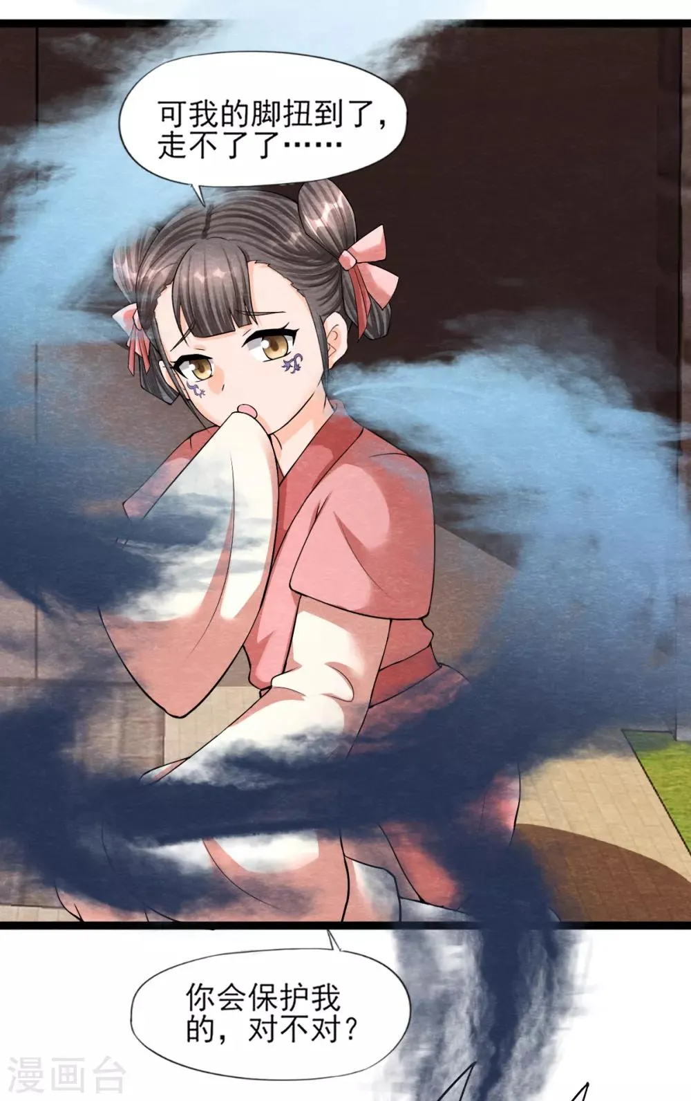 第11话 欺骗 第21页