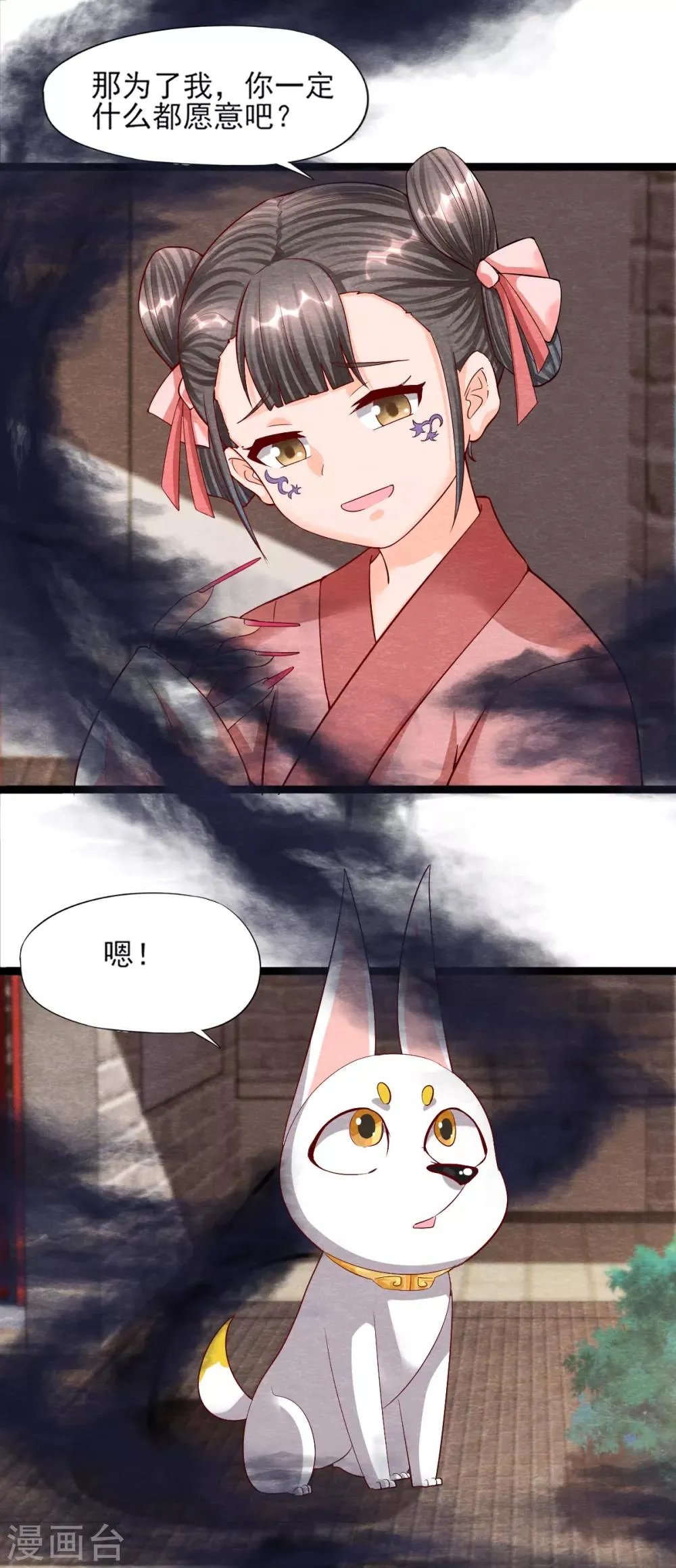 第11话 欺骗 第23页
