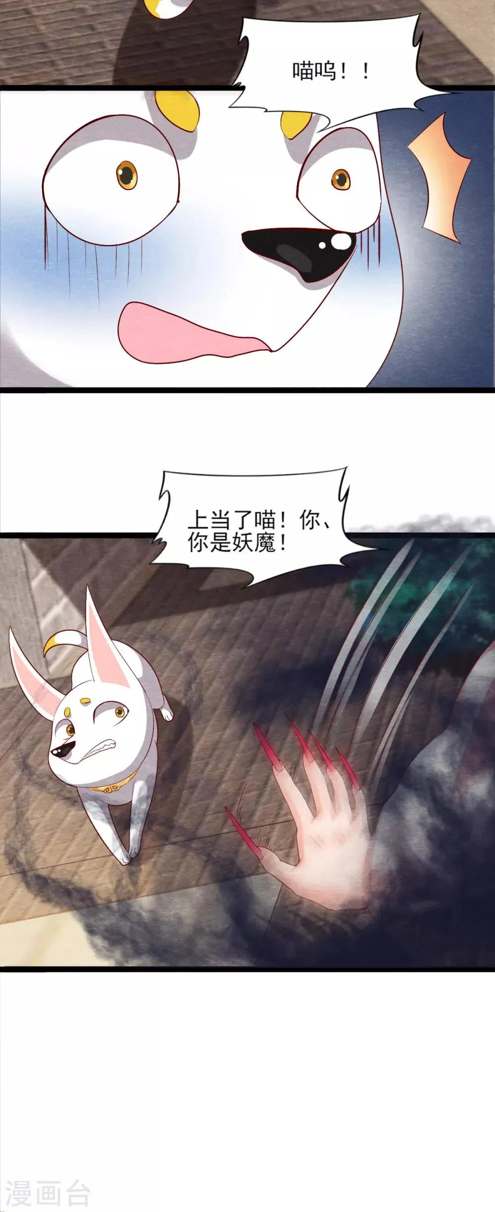 第11话 欺骗 第25页