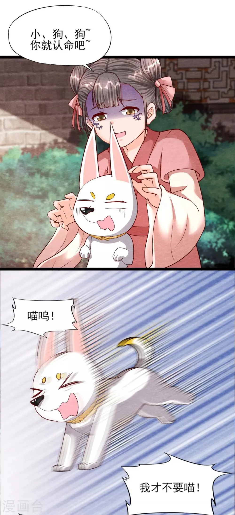 第11话 欺骗 第27页