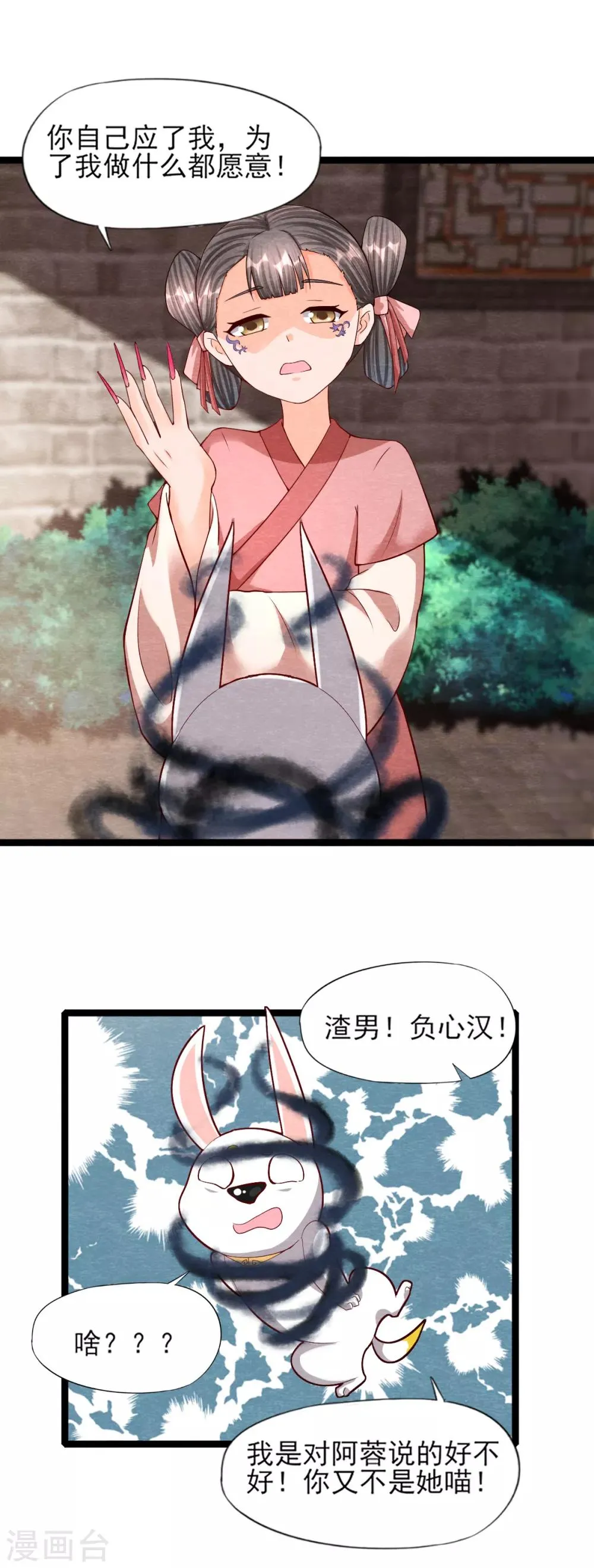 第11话 欺骗 第29页