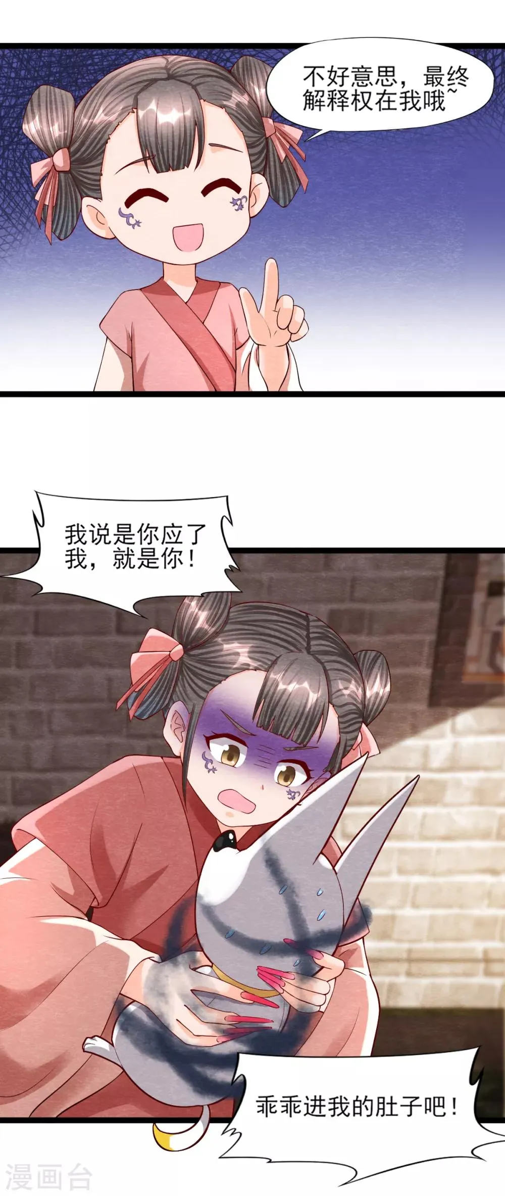 第11话 欺骗 第30页