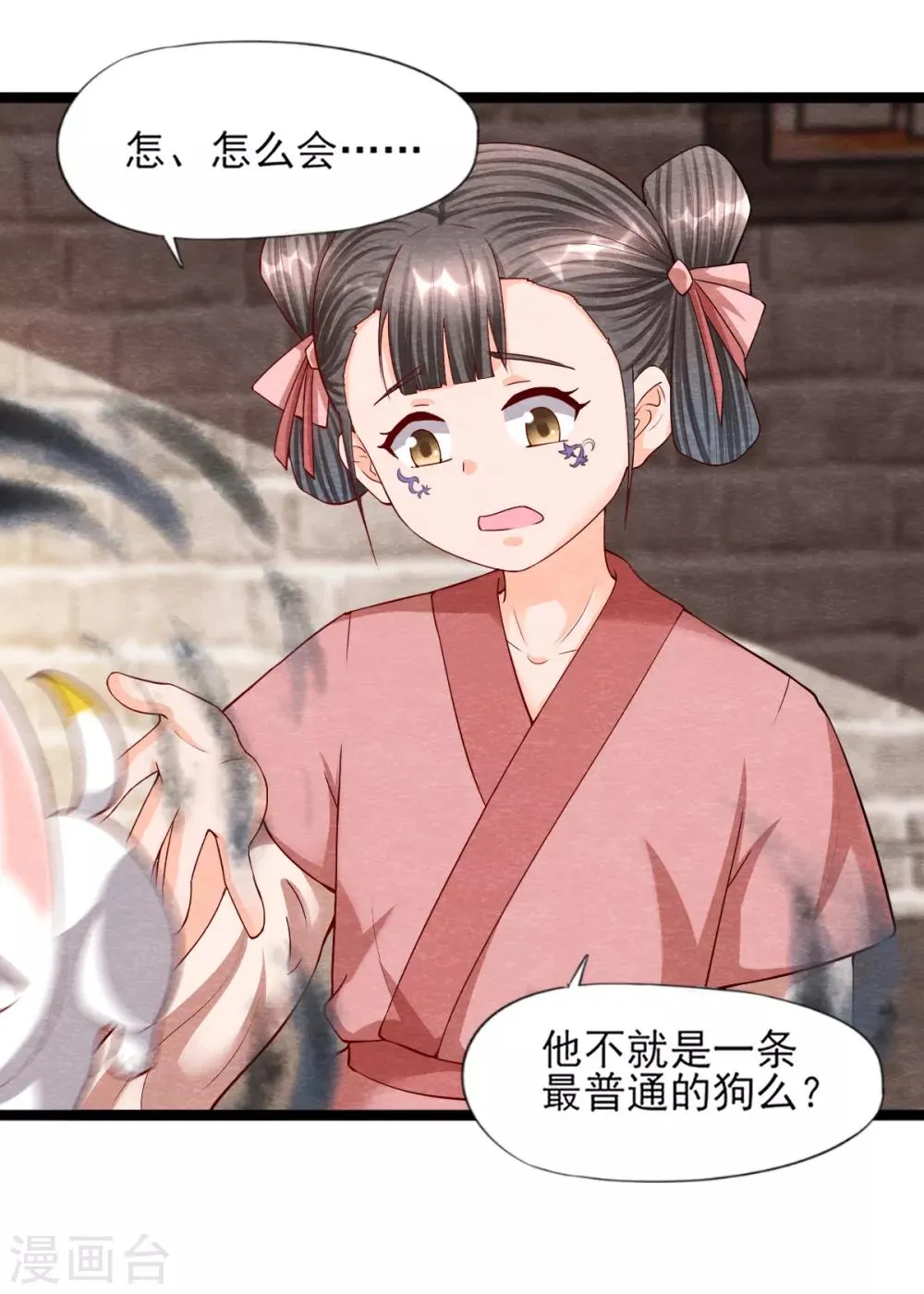 第11话 欺骗 第33页
