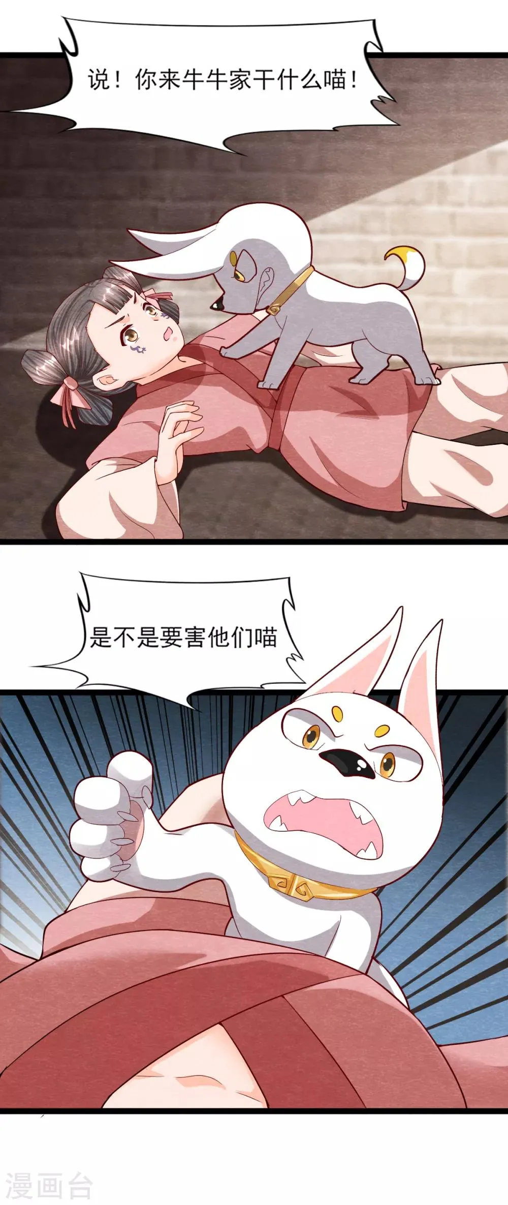 第11话 欺骗 第35页