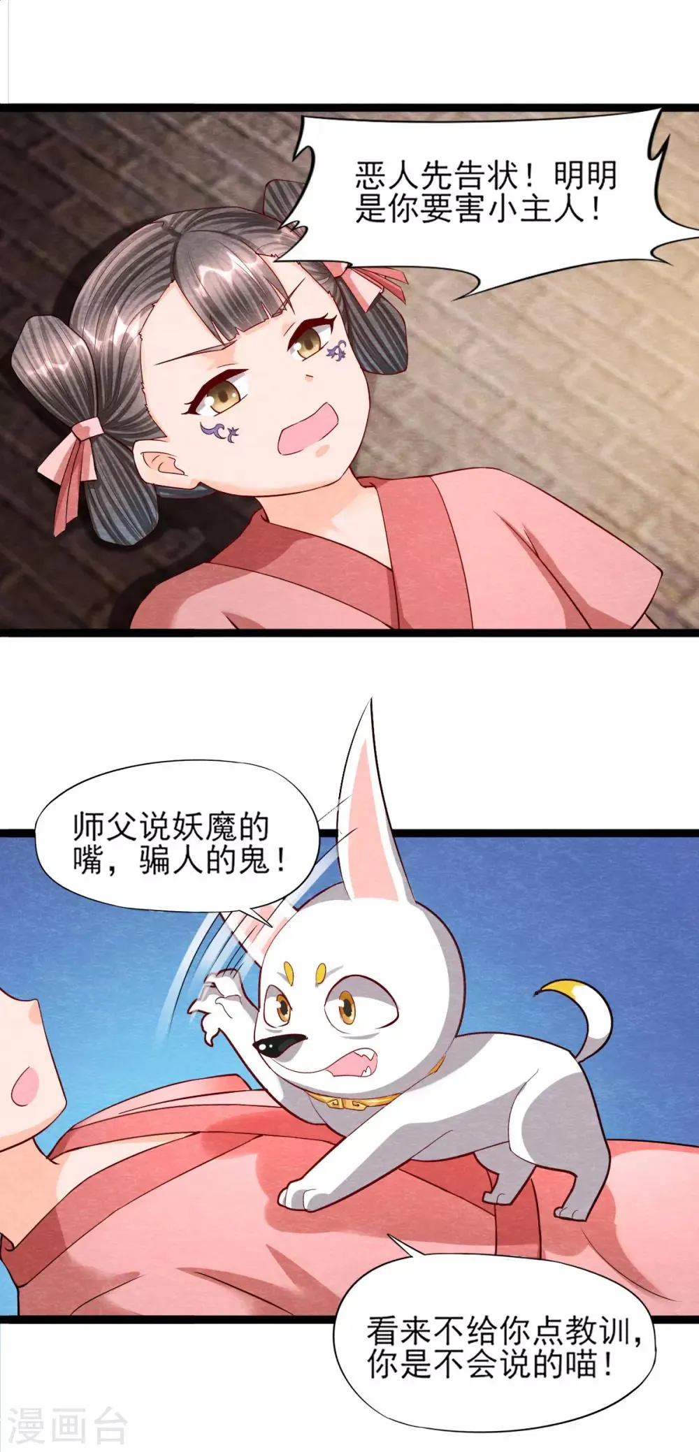 第11话 欺骗 第36页