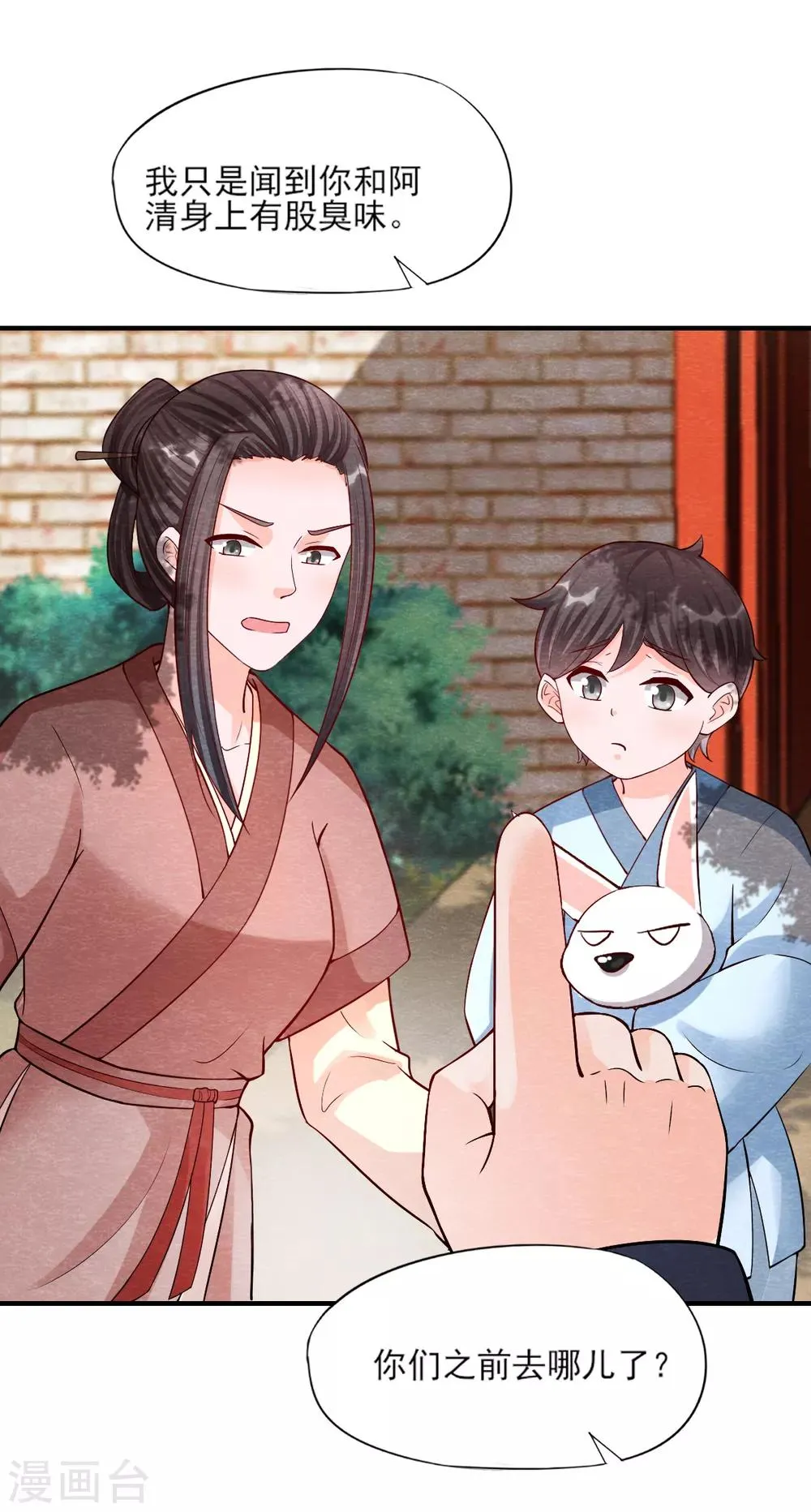 第10话 妖魔现！ 第7页