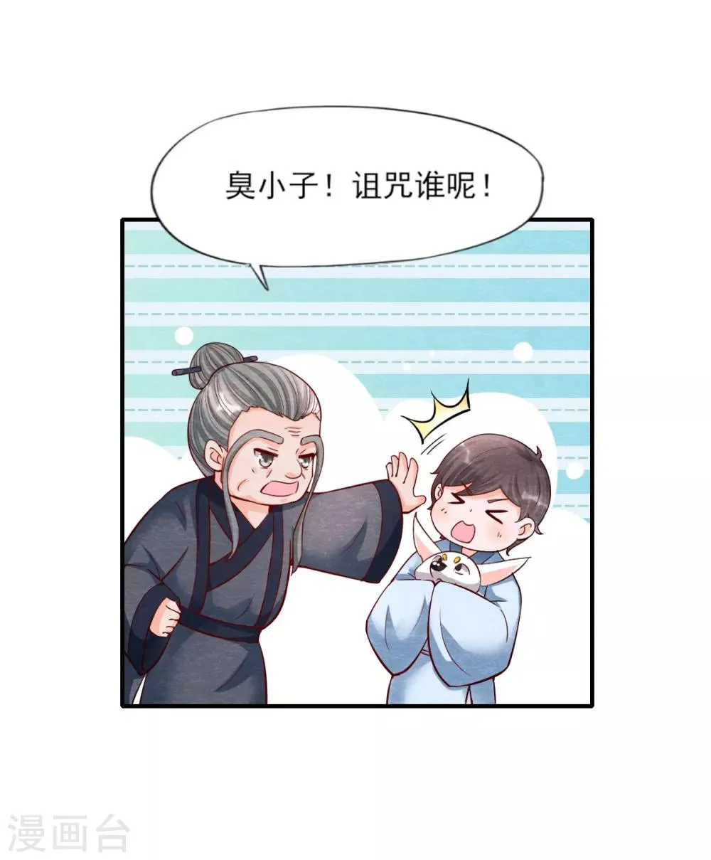 第10话 妖魔现！ 第10页