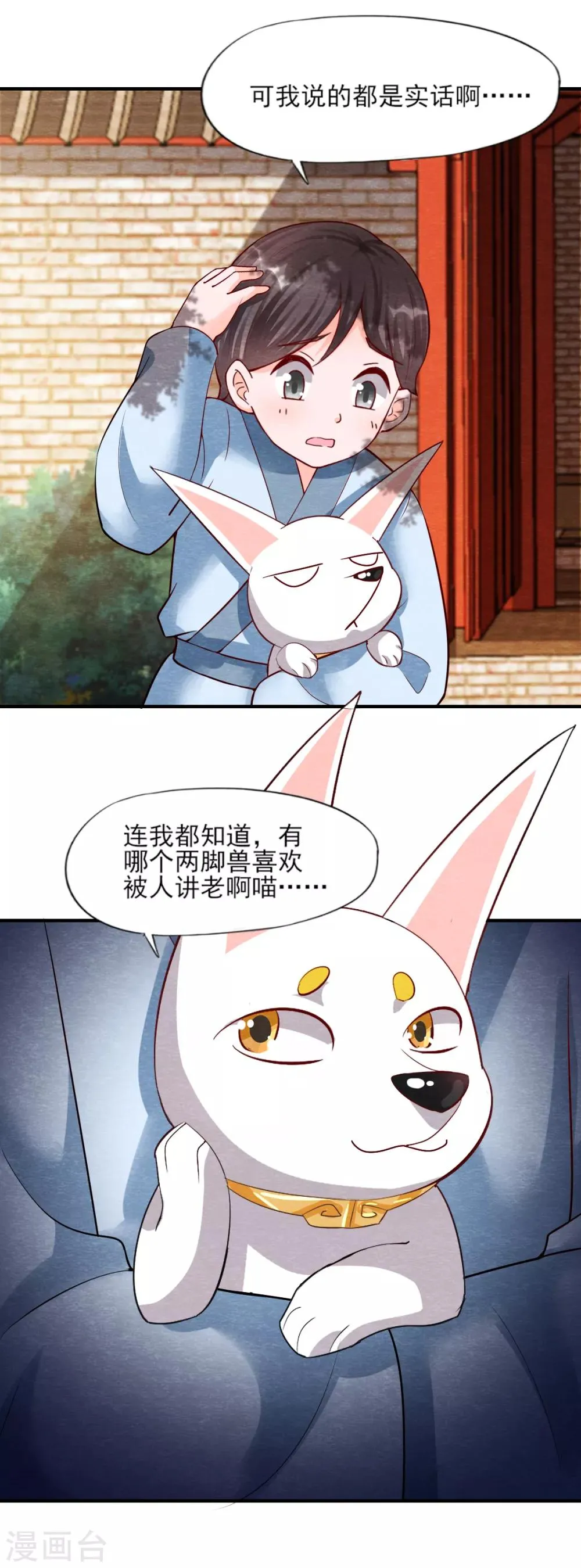 第10话 妖魔现！ 第11页