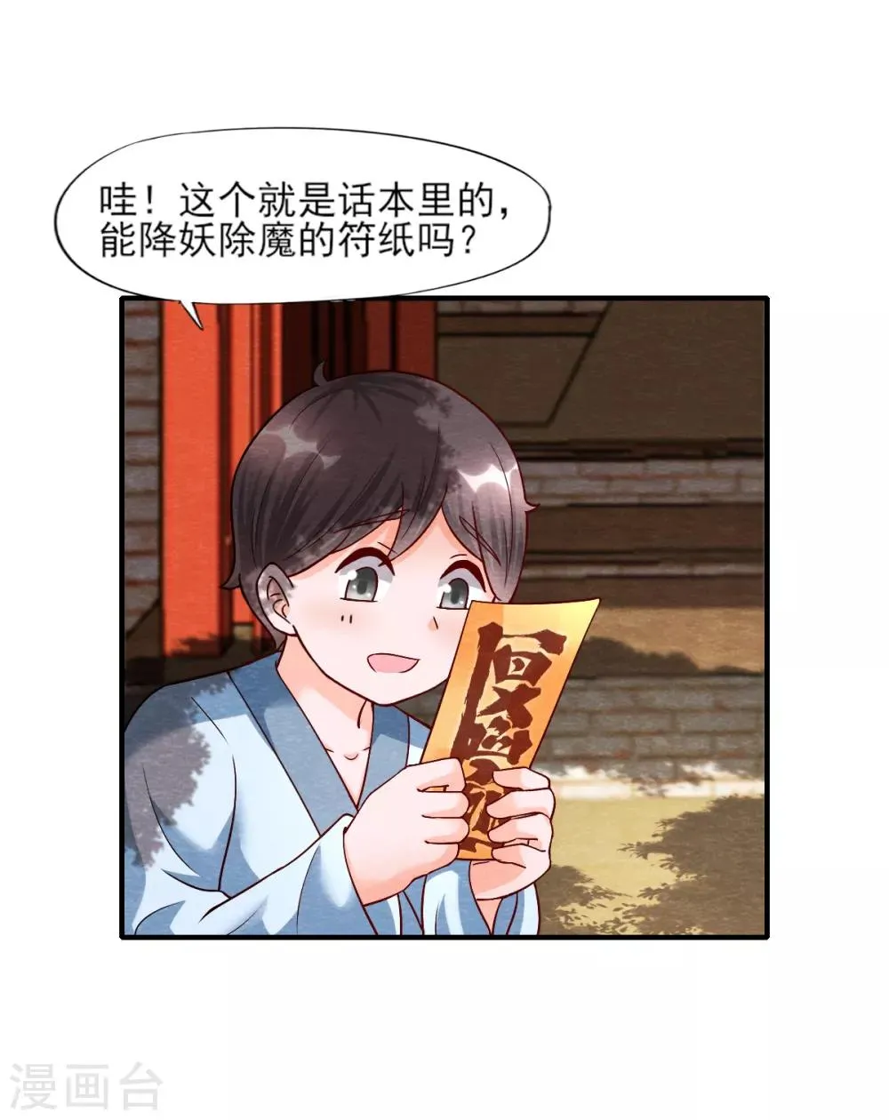 第10话 妖魔现！ 第23页