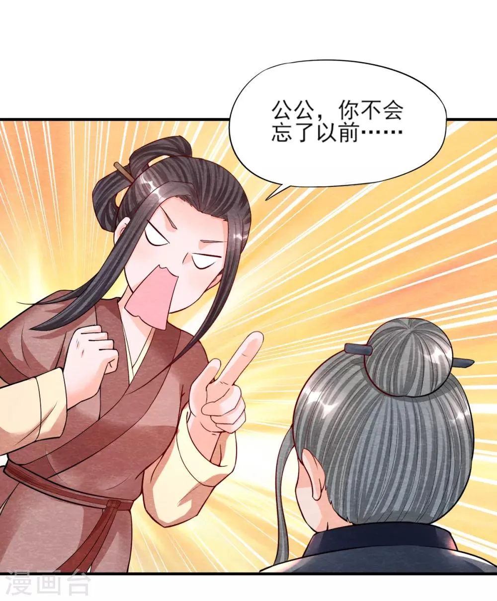 第10话 妖魔现！ 第25页