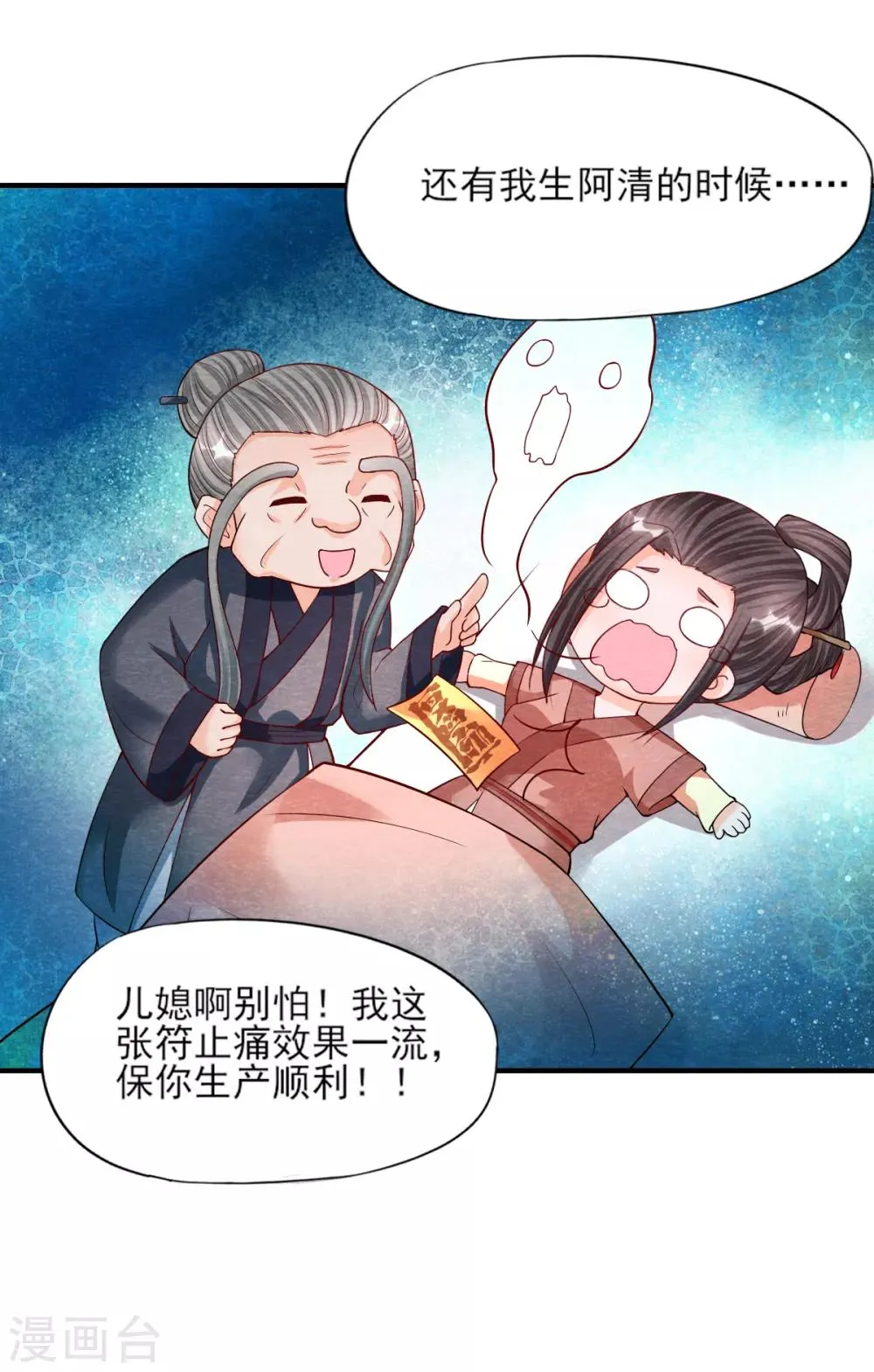 第10话 妖魔现！ 第27页