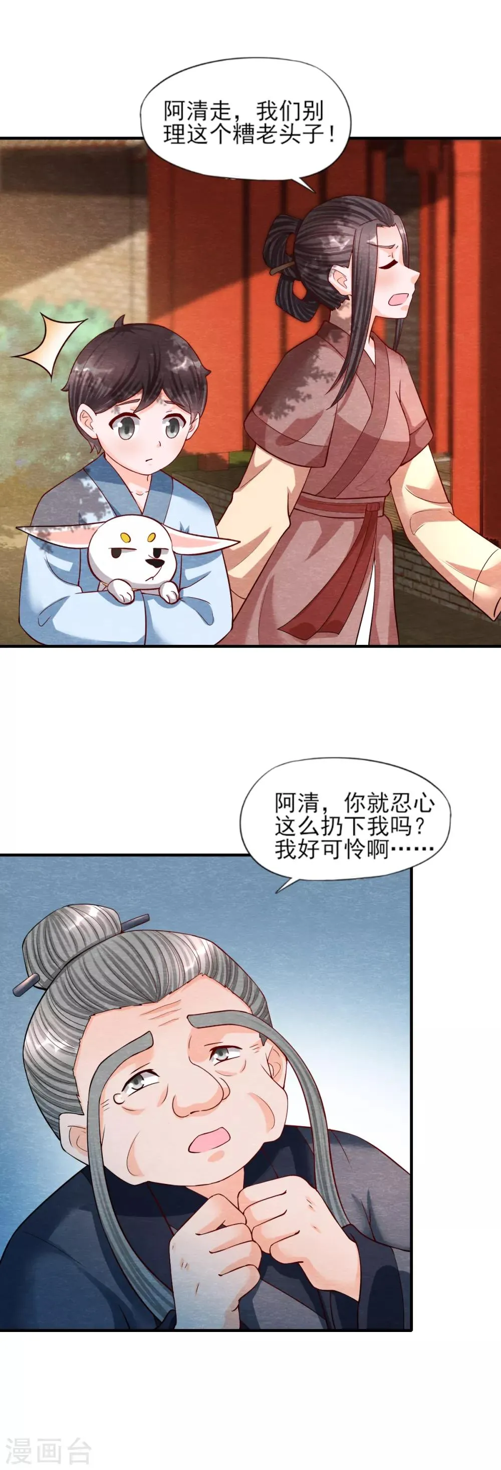 第10话 妖魔现！ 第30页
