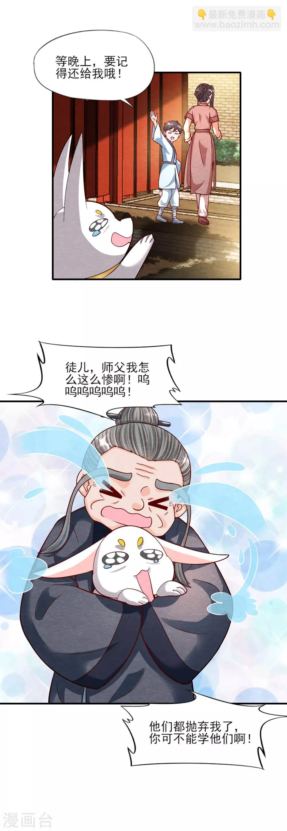 第10话 妖魔现！ 第32页