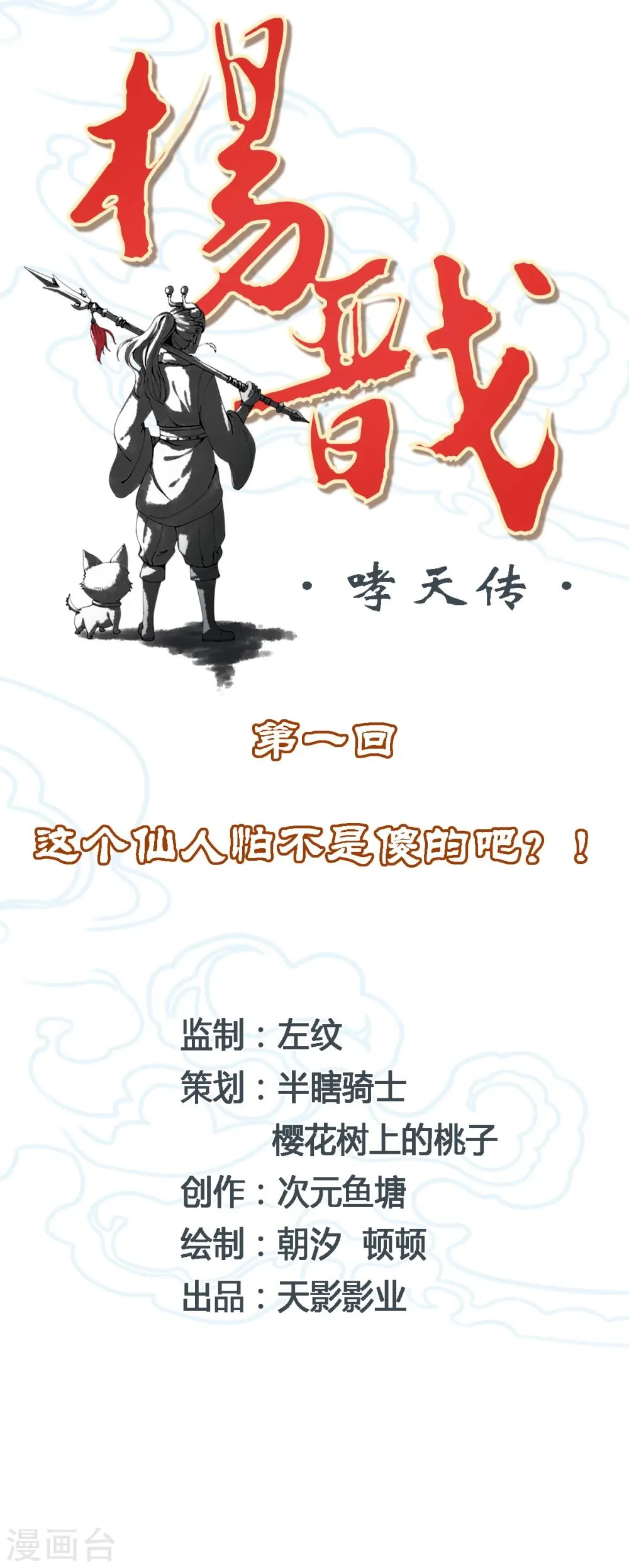 第1话 这个仙人怕不是傻的吧？！ 第12页