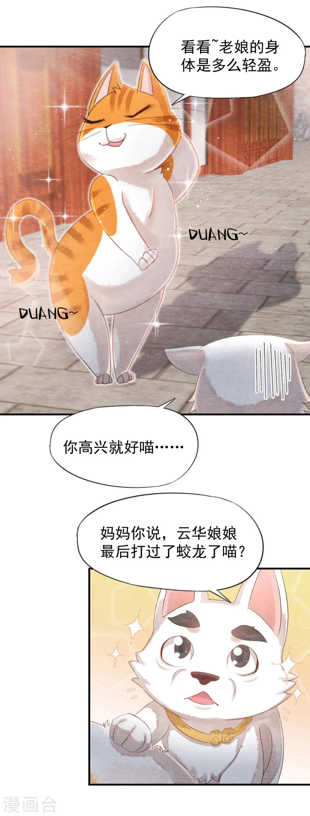 第1话 这个仙人怕不是傻的吧？！ 第16页