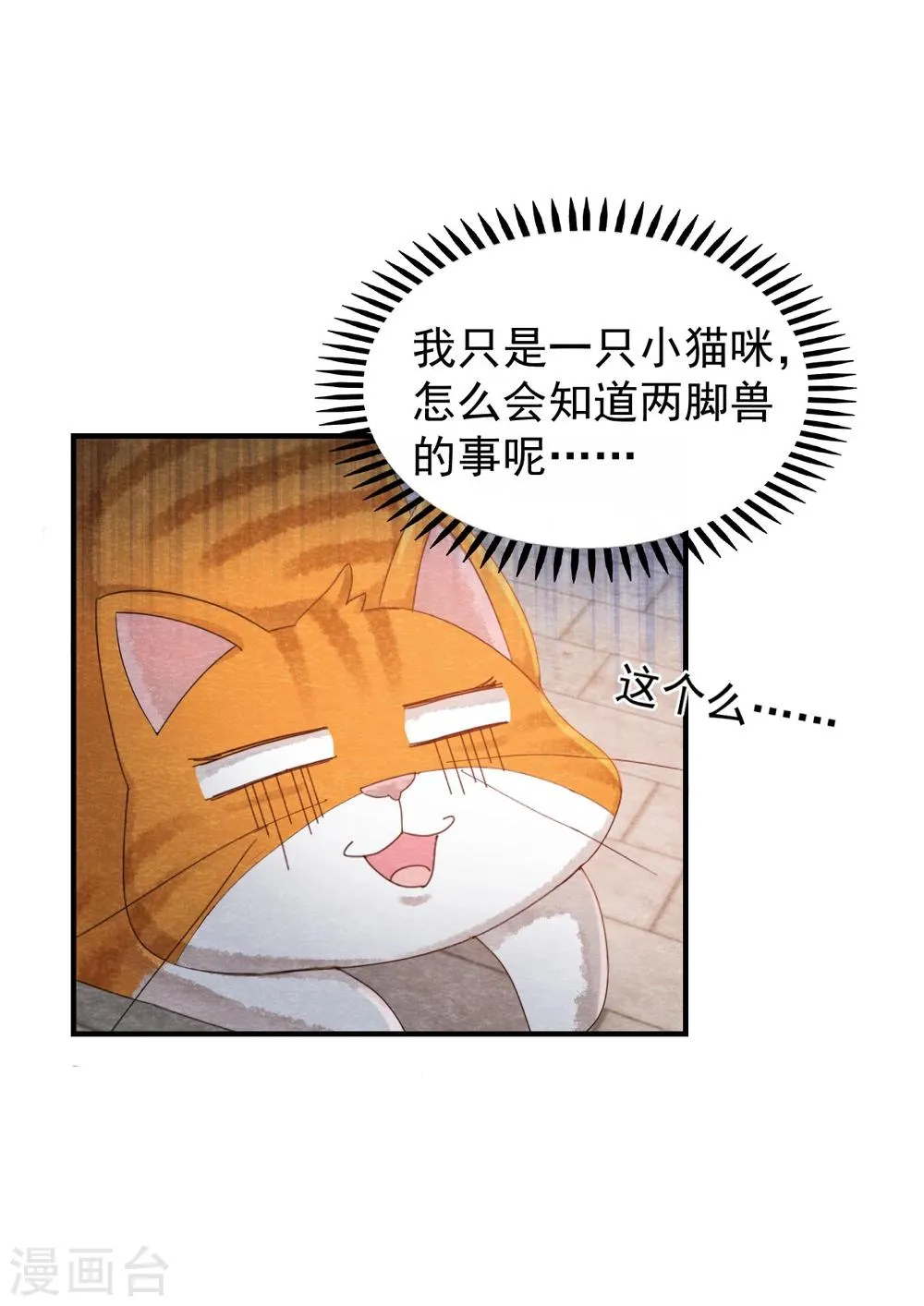 第1话 这个仙人怕不是傻的吧？！ 第18页