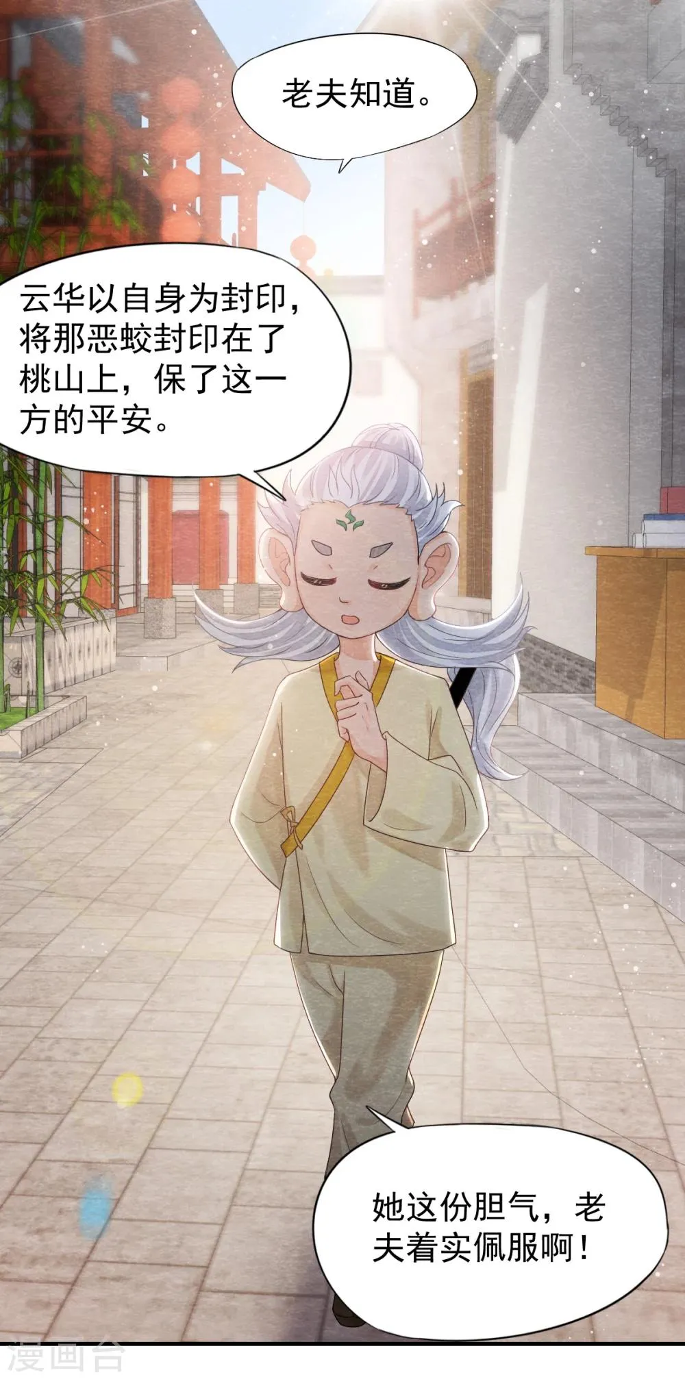 第1话 这个仙人怕不是傻的吧？！ 第19页