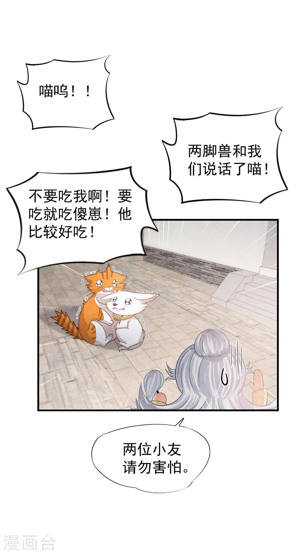 第1话 这个仙人怕不是傻的吧？！ 第20页