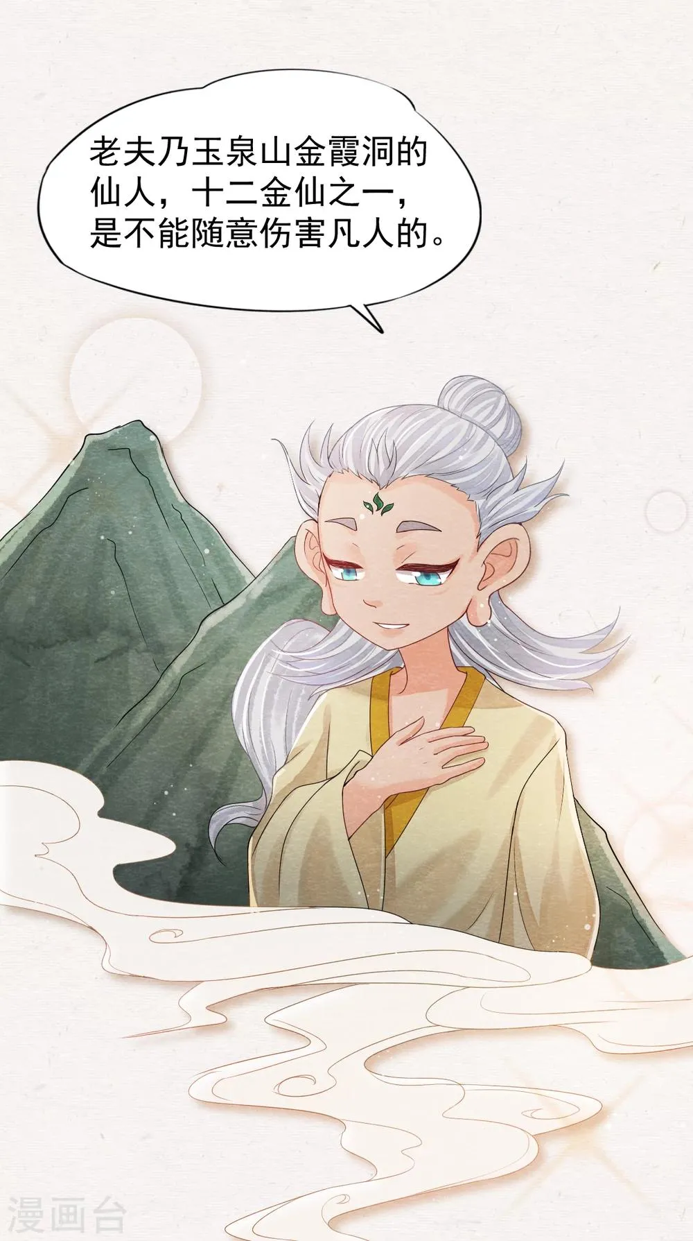 第1话 这个仙人怕不是傻的吧？！ 第21页