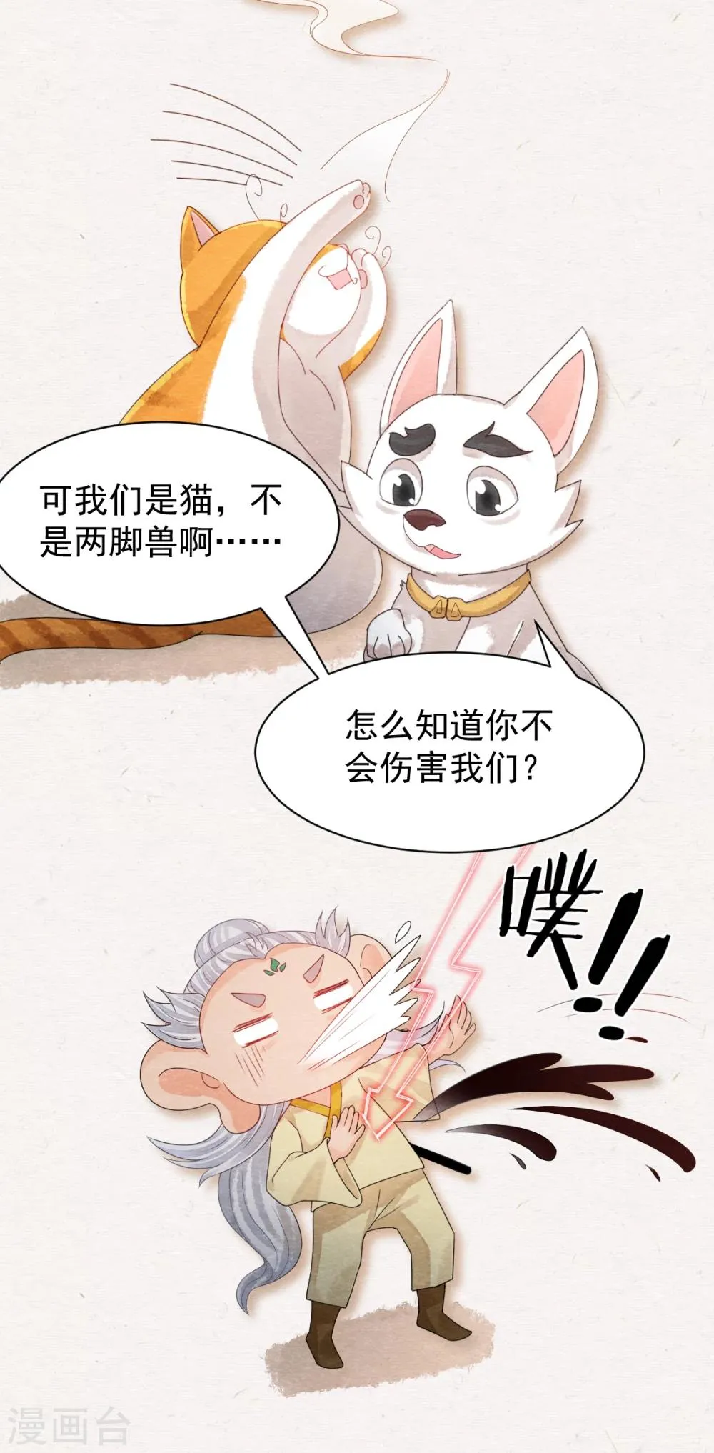 第1话 这个仙人怕不是傻的吧？！ 第22页