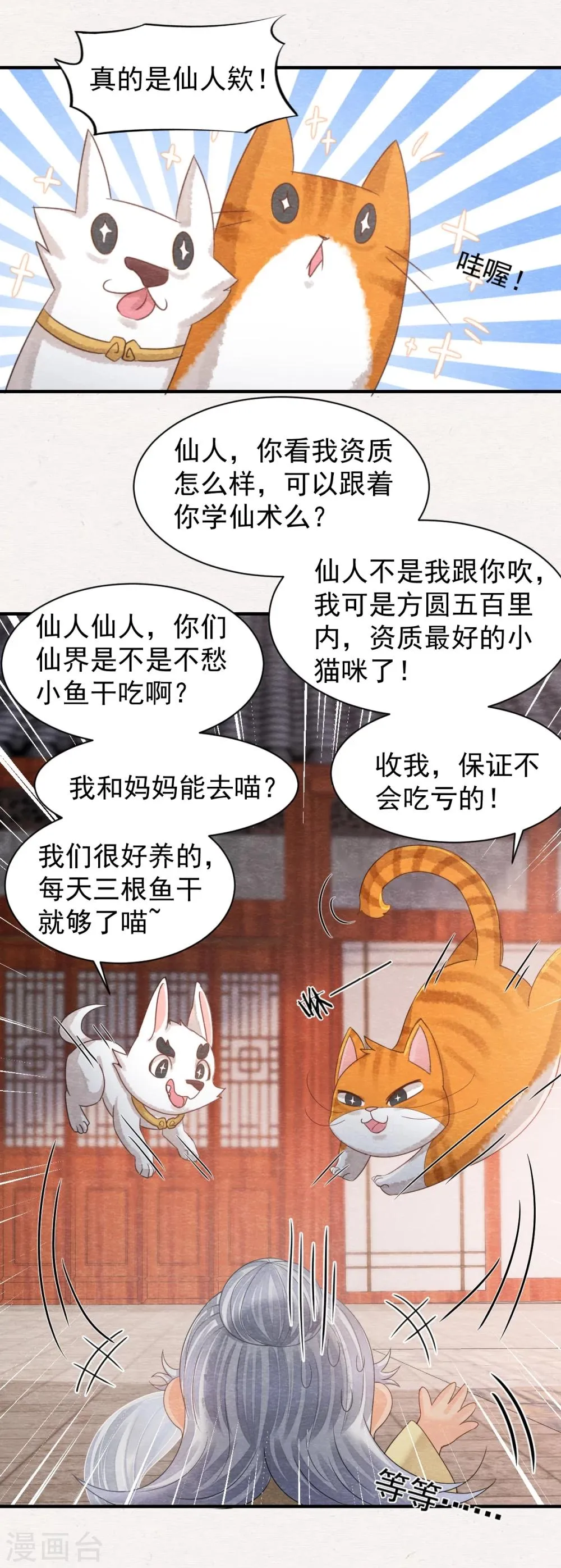 第1话 这个仙人怕不是傻的吧？！ 第25页