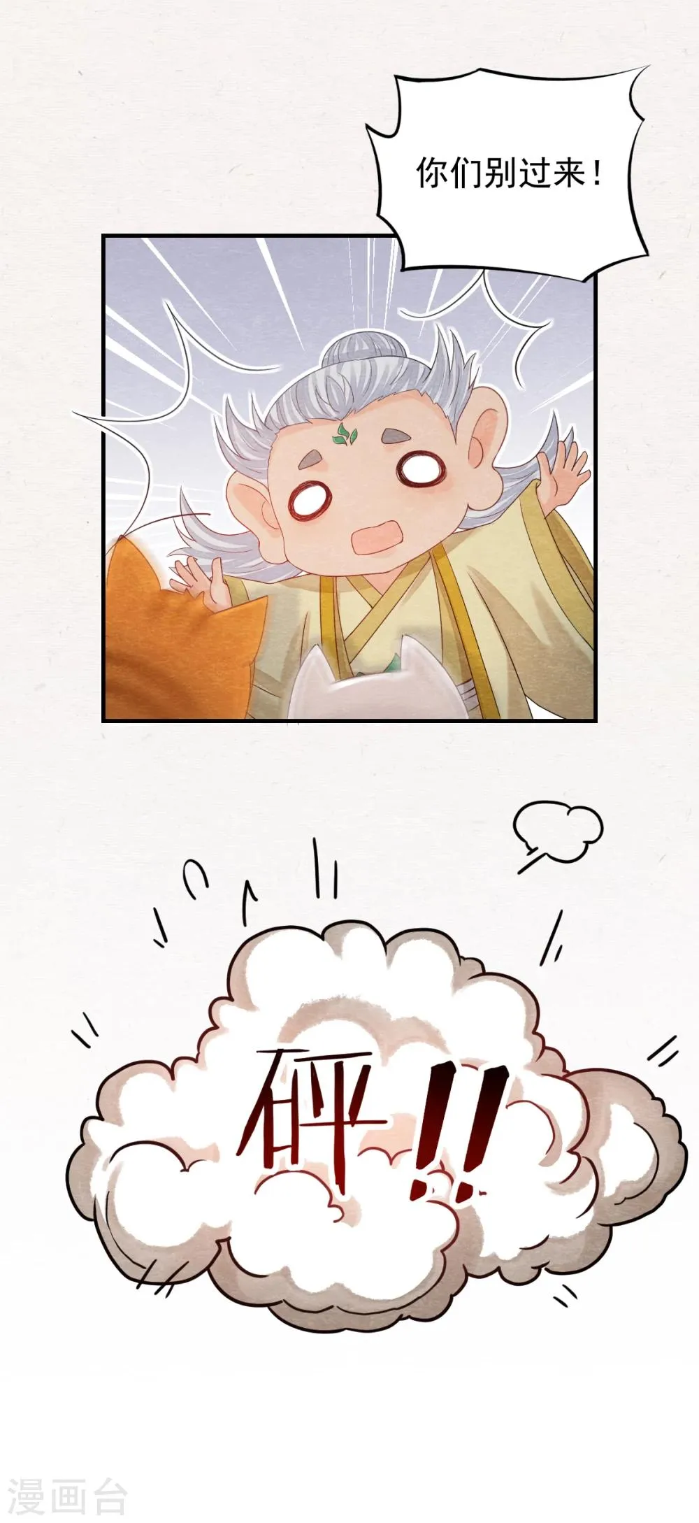 第1话 这个仙人怕不是傻的吧？！ 第26页
