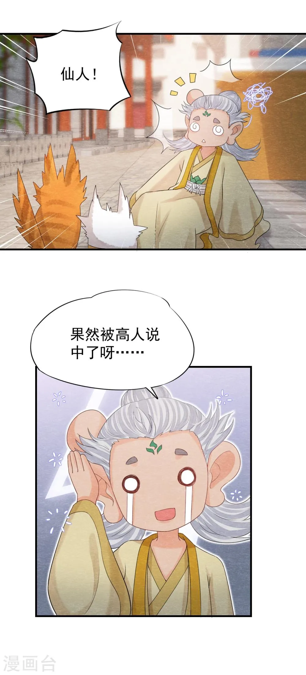 第1话 这个仙人怕不是傻的吧？！ 第27页