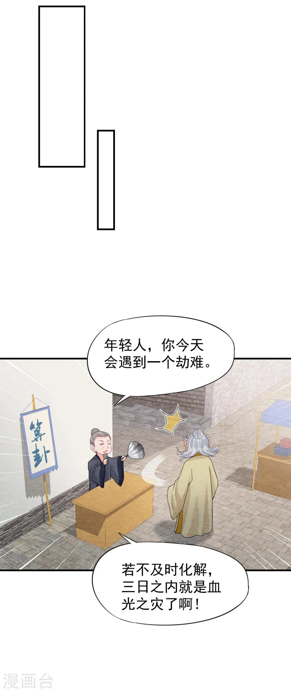 第1话 这个仙人怕不是傻的吧？！ 第28页