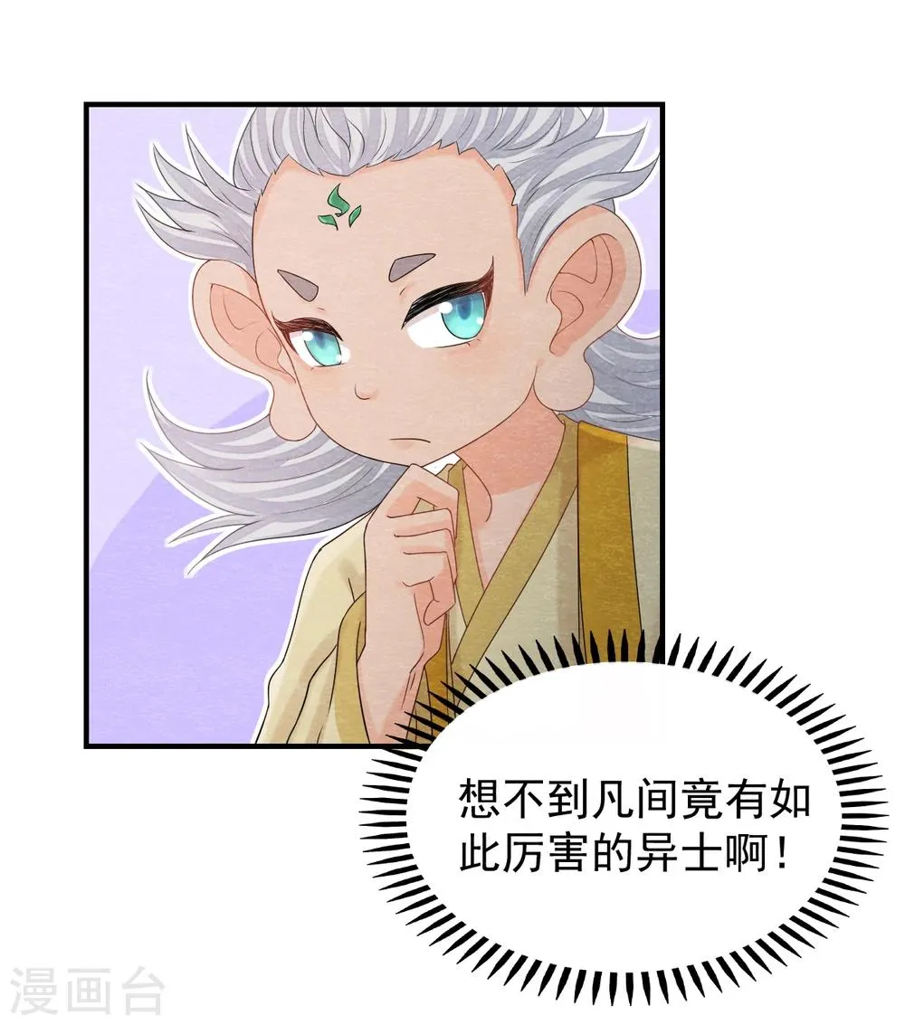 第1话 这个仙人怕不是傻的吧？！ 第29页